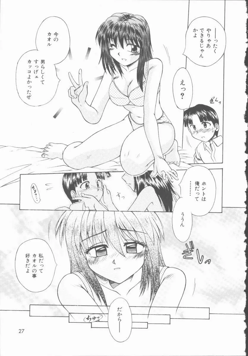 トワイライトKISS Page.28