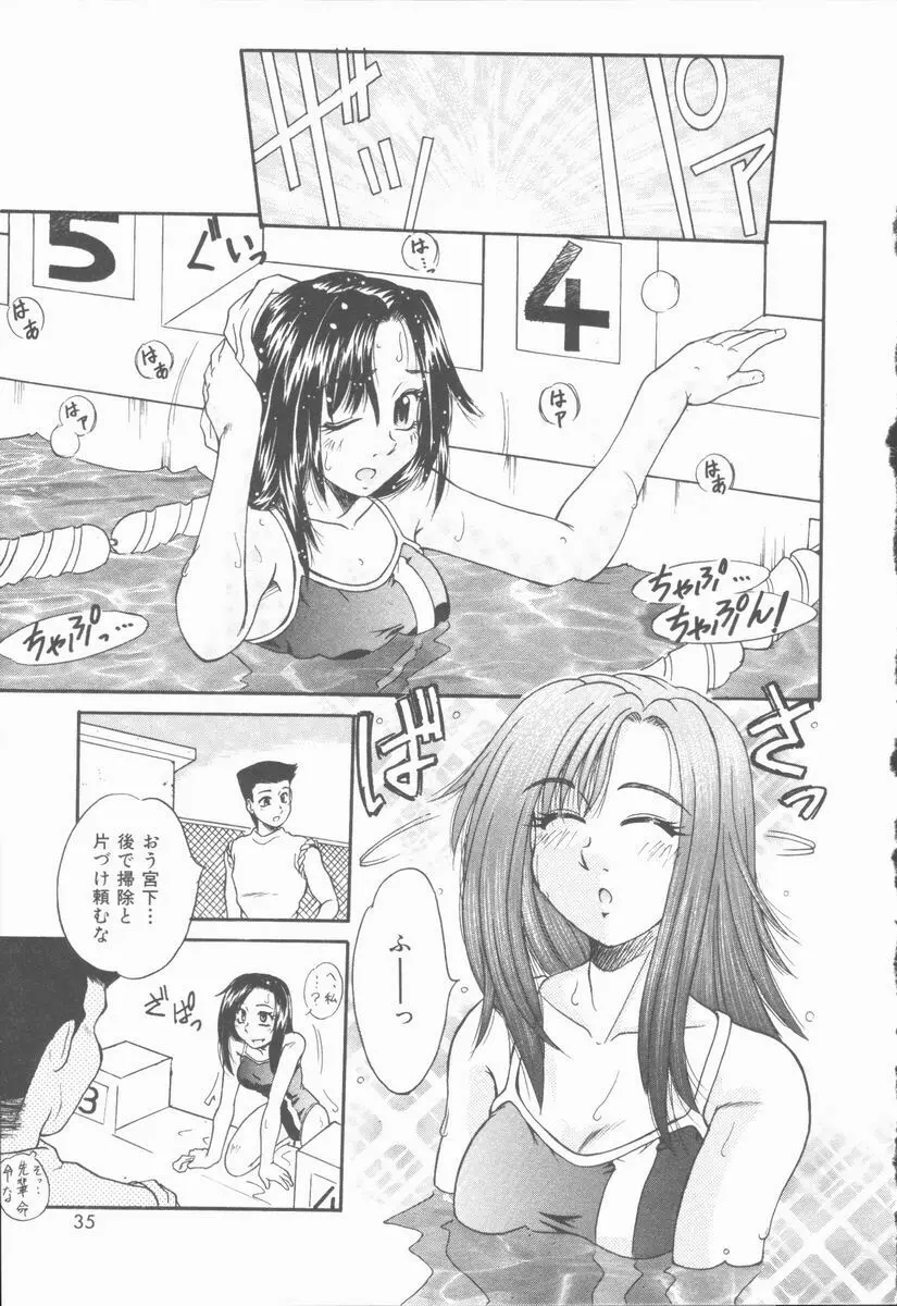 トワイライトKISS Page.36