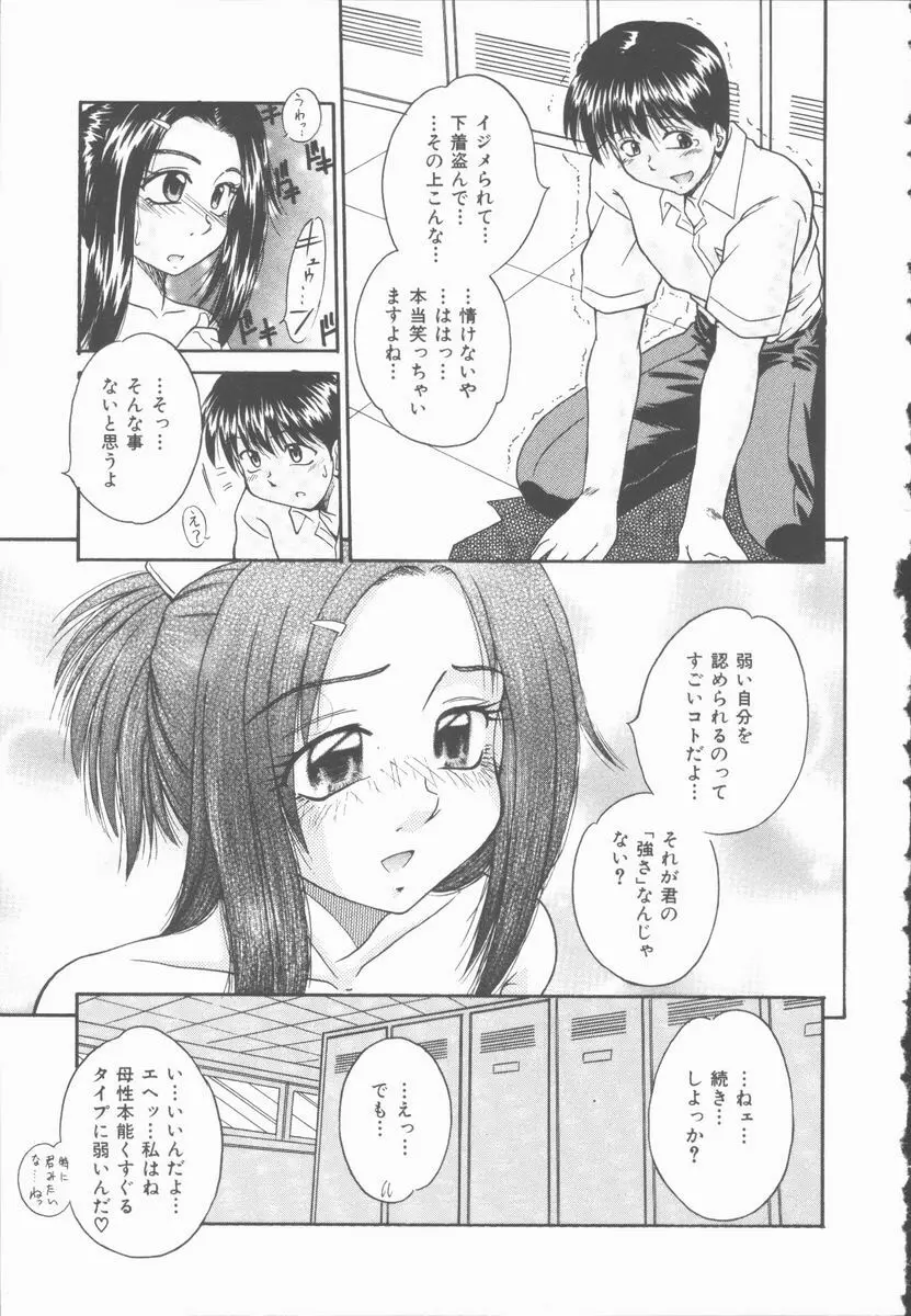 トワイライトKISS Page.46