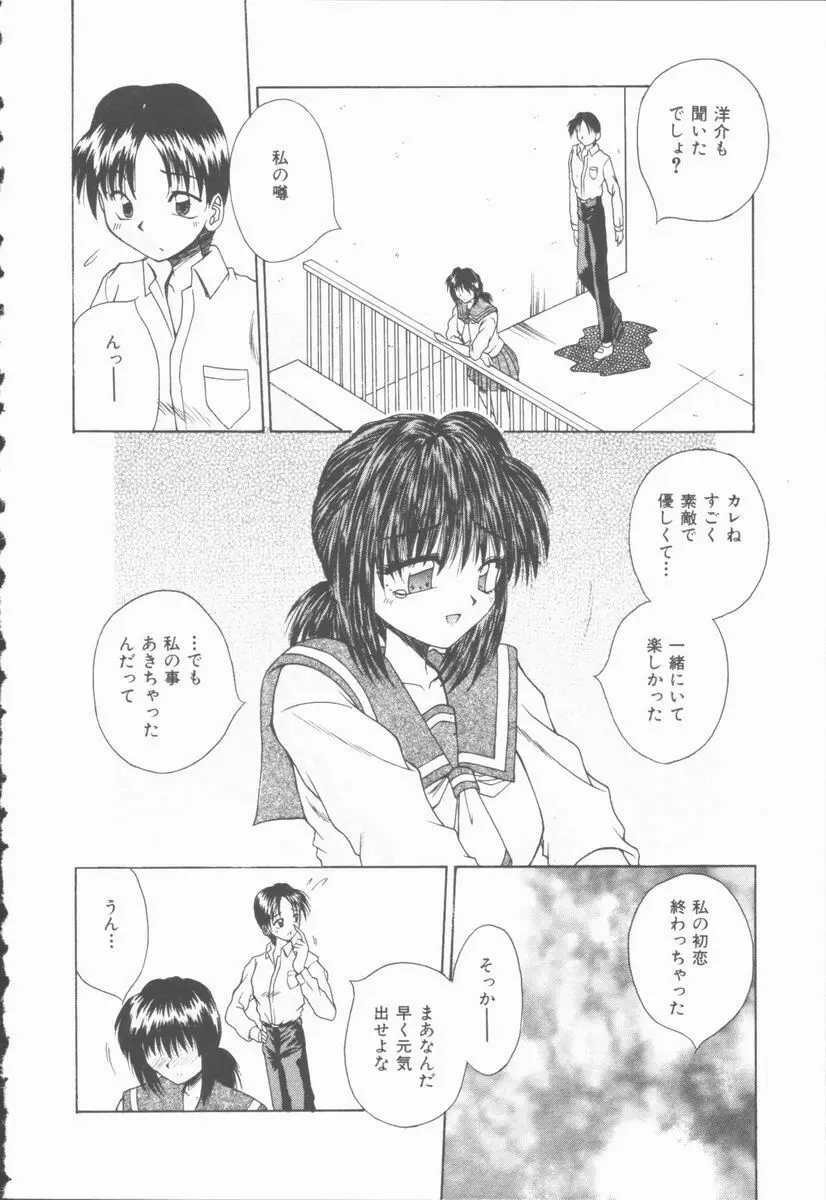 トワイライトKISS Page.79