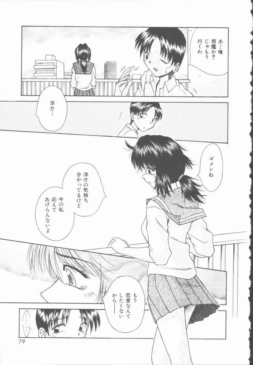 トワイライトKISS Page.80