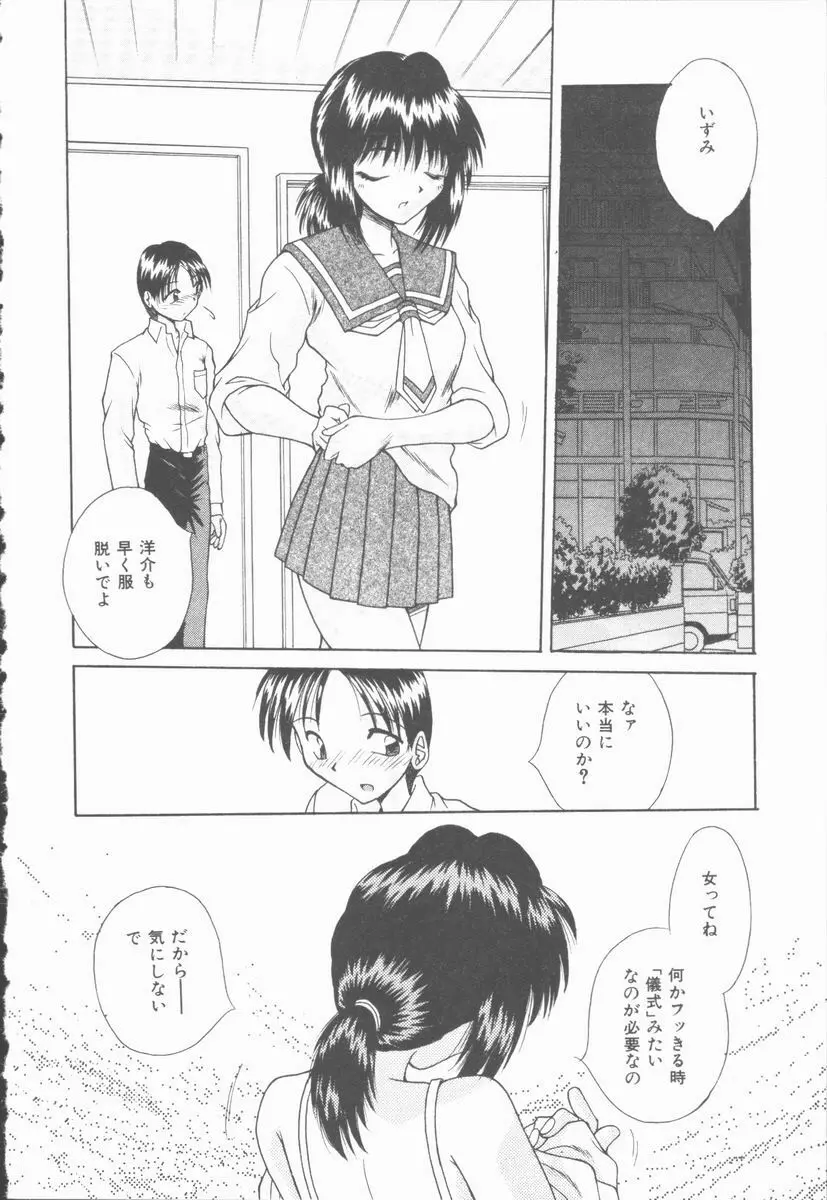 トワイライトKISS Page.83