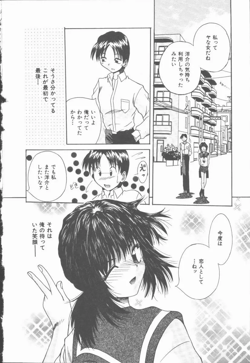 トワイライトKISS Page.91