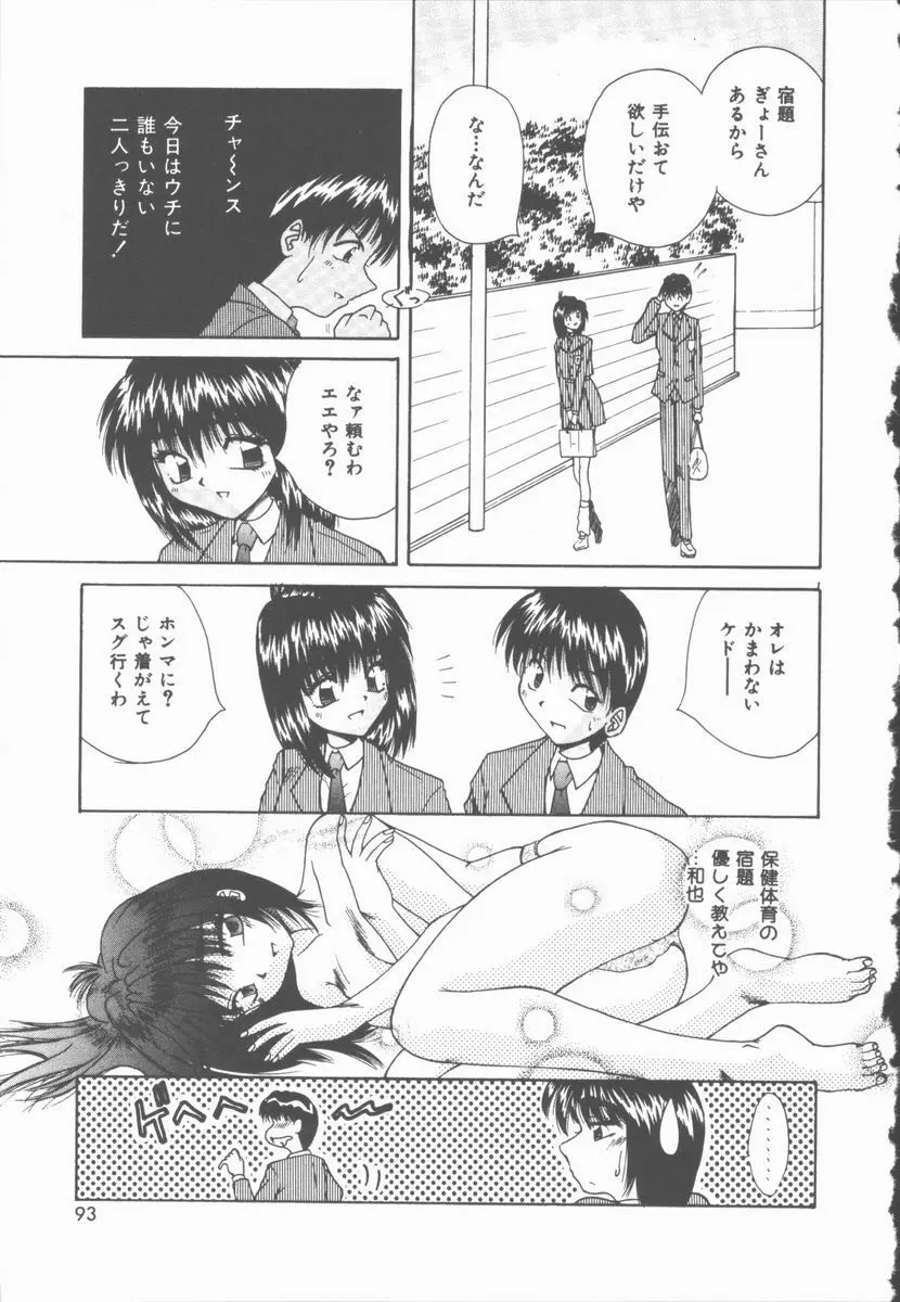 トワイライトKISS Page.94