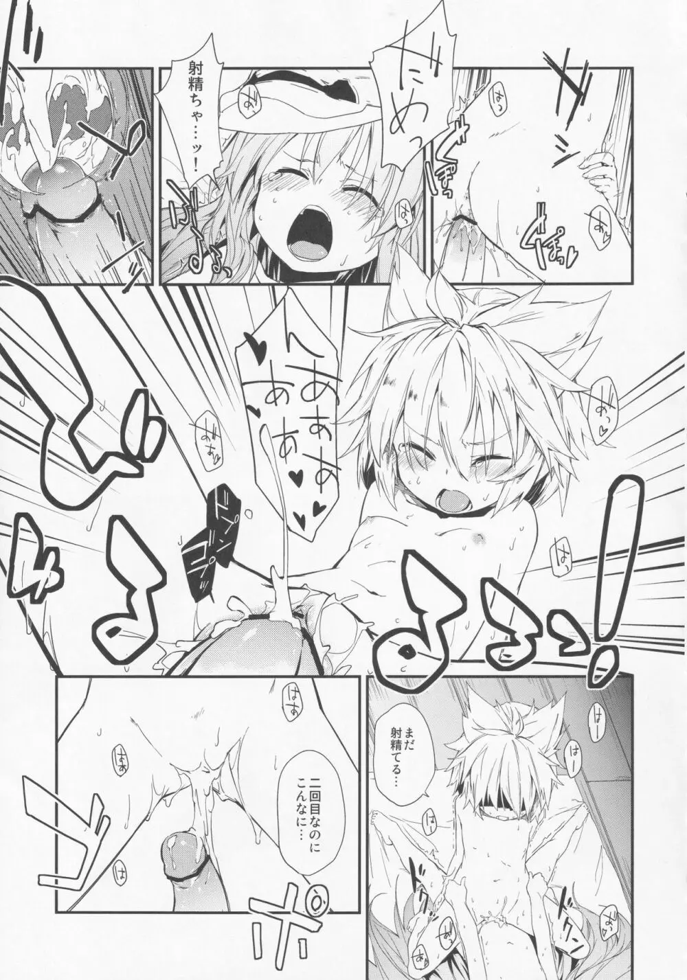 ミルクココナツロイヤルティー 1/2 Page.12