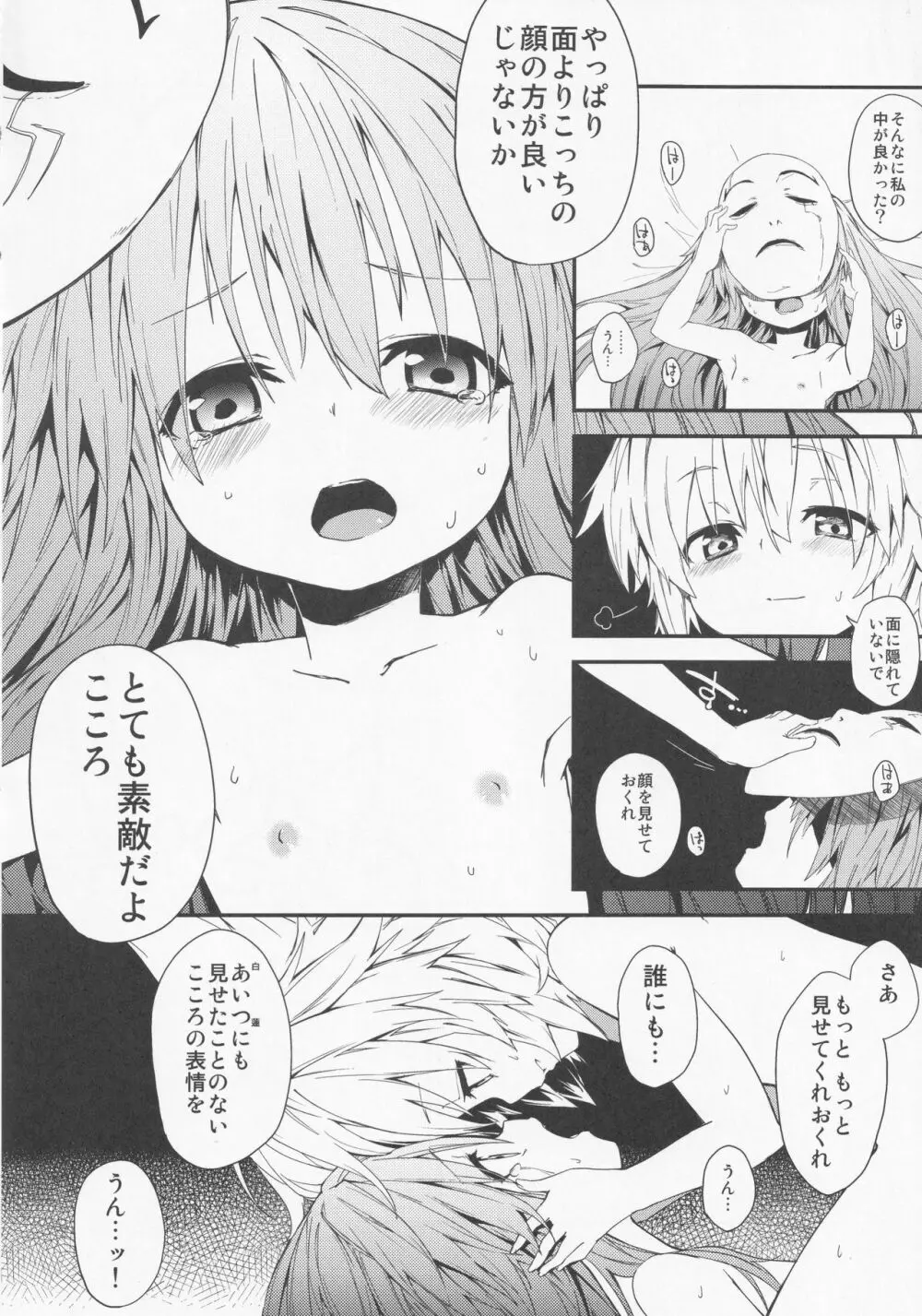 ミルクココナツロイヤルティー 1/2 Page.13