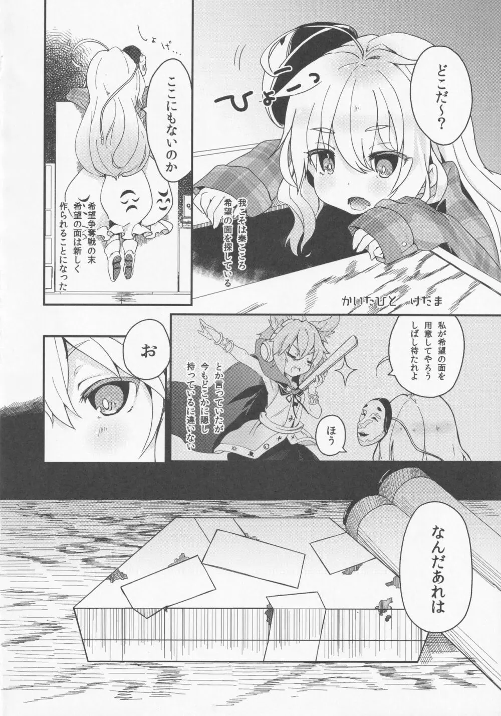 ミルクココナツロイヤルティー 1/2 Page.19