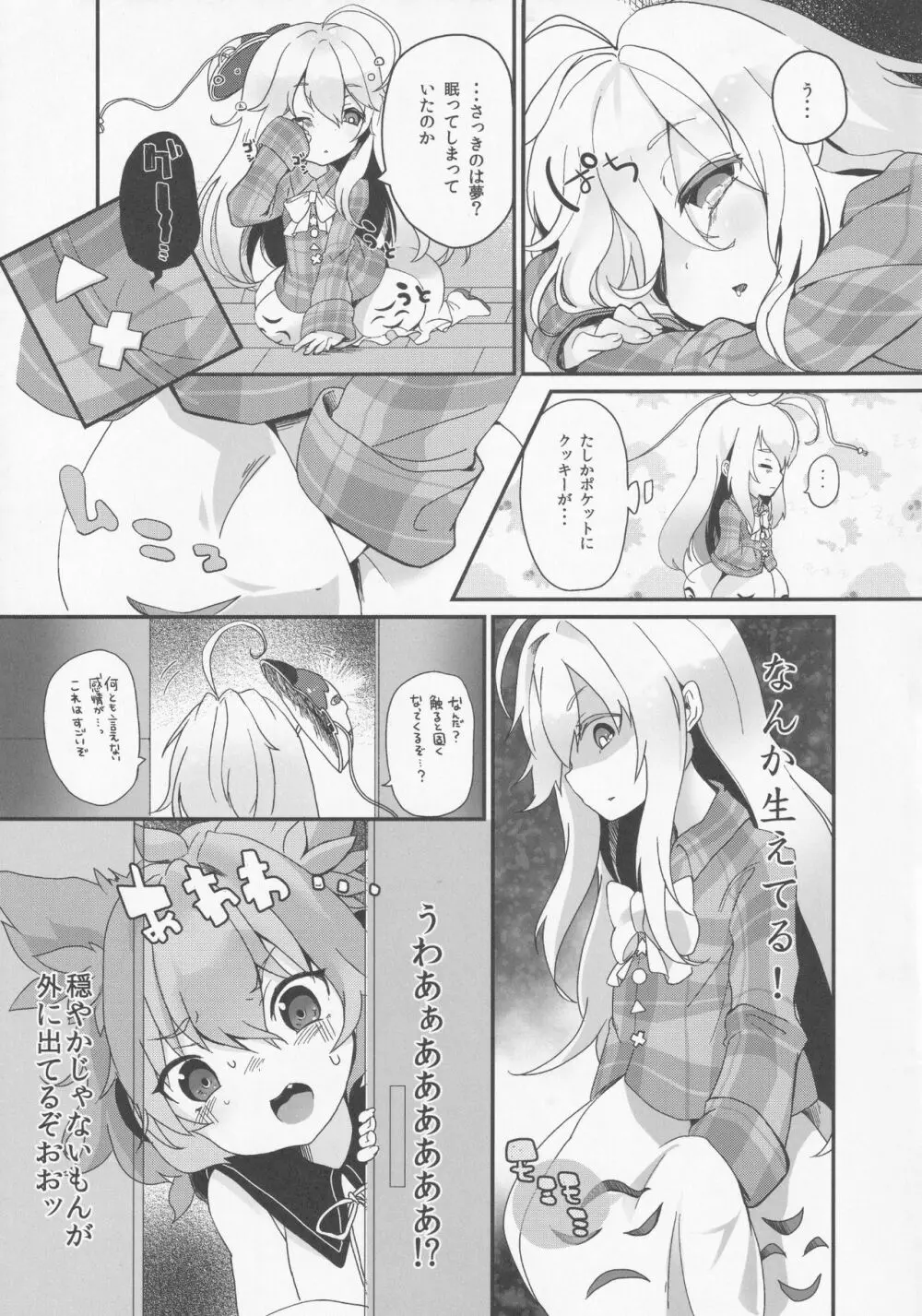 ミルクココナツロイヤルティー 1/2 Page.22