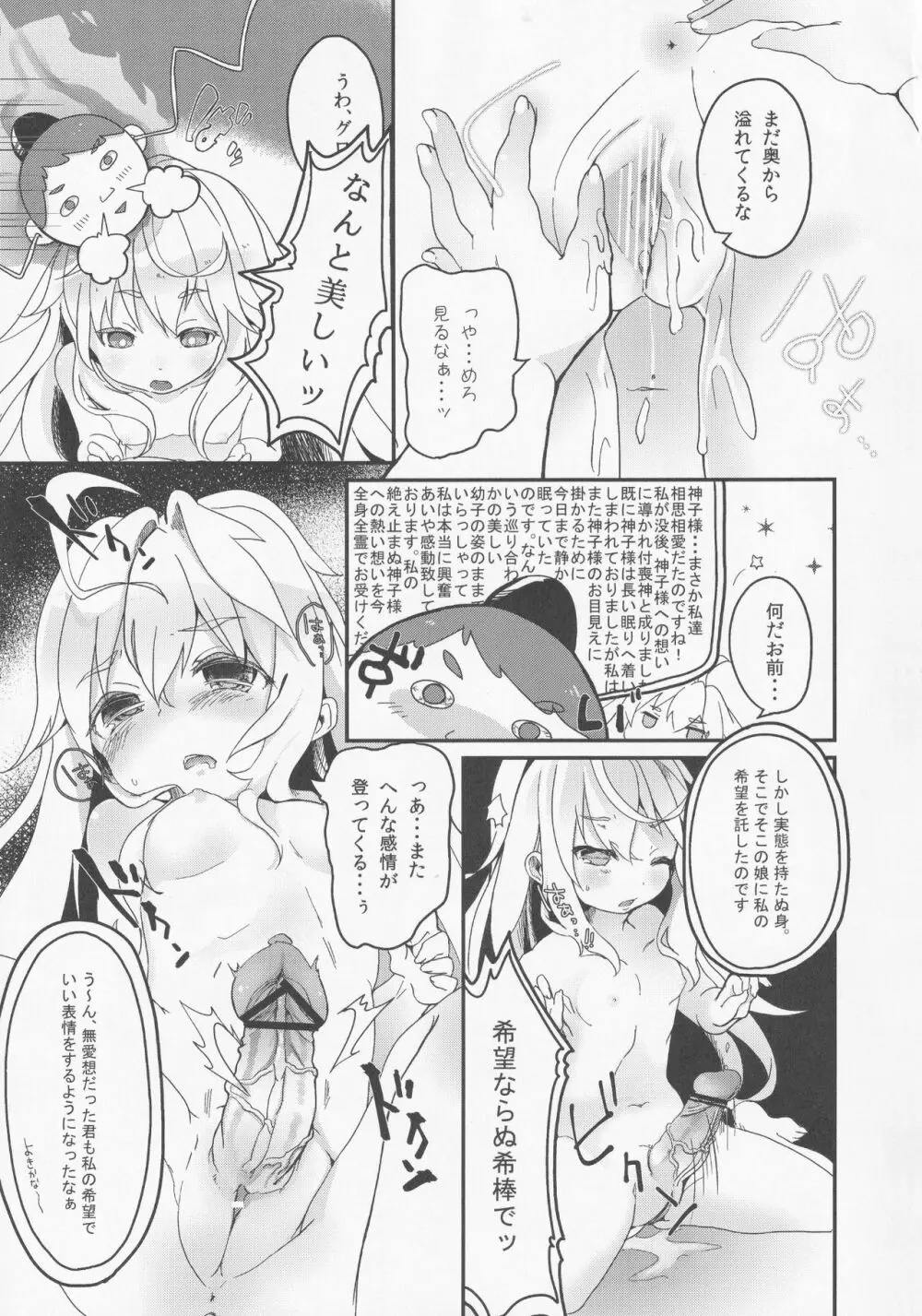 ミルクココナツロイヤルティー 1/2 Page.26