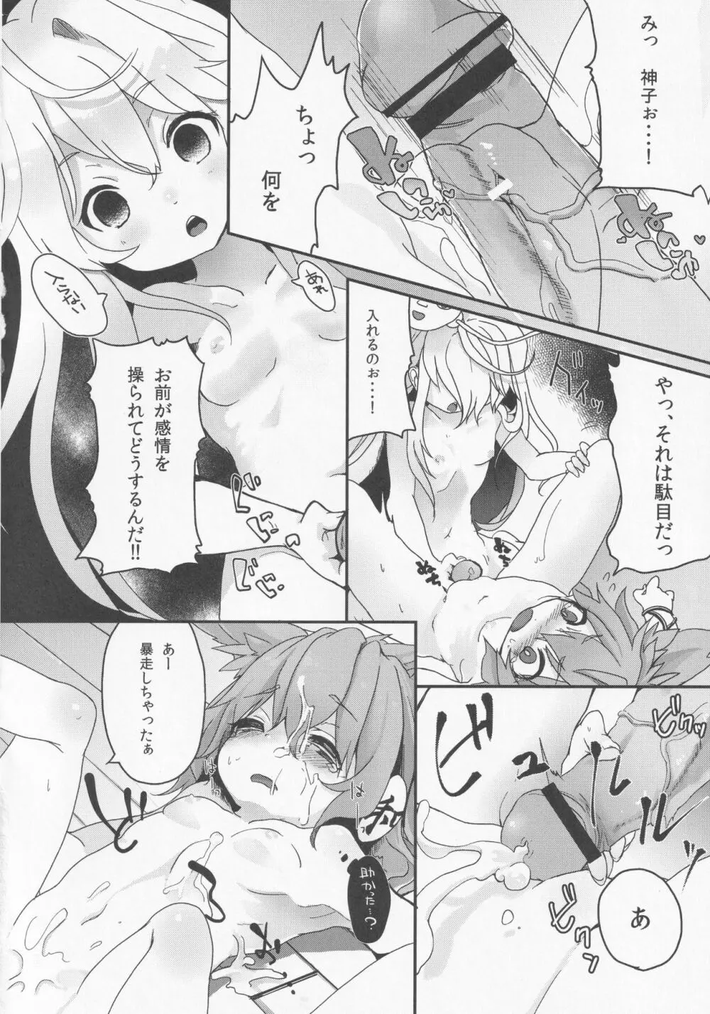 ミルクココナツロイヤルティー 1/2 Page.27