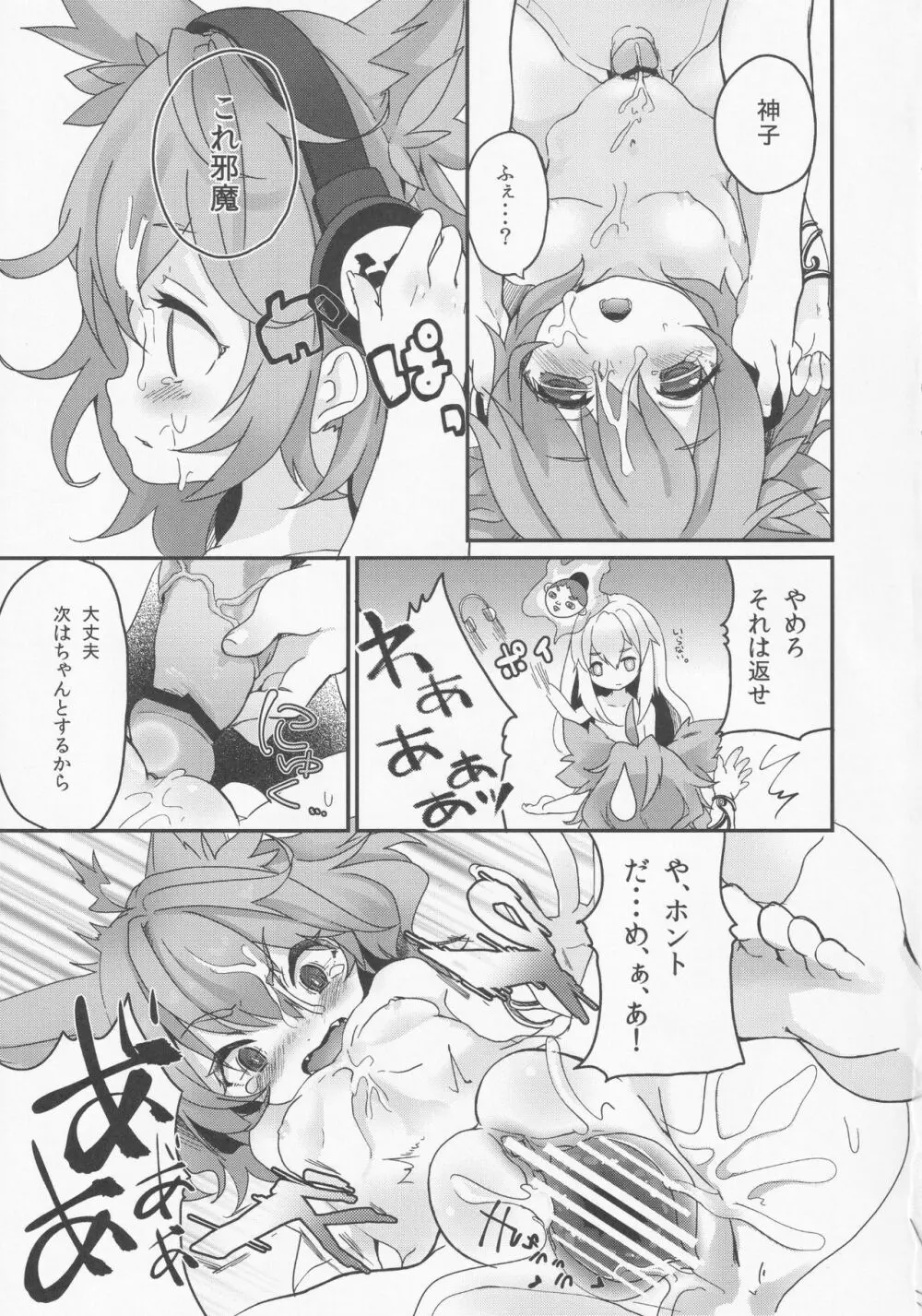 ミルクココナツロイヤルティー 1/2 Page.28