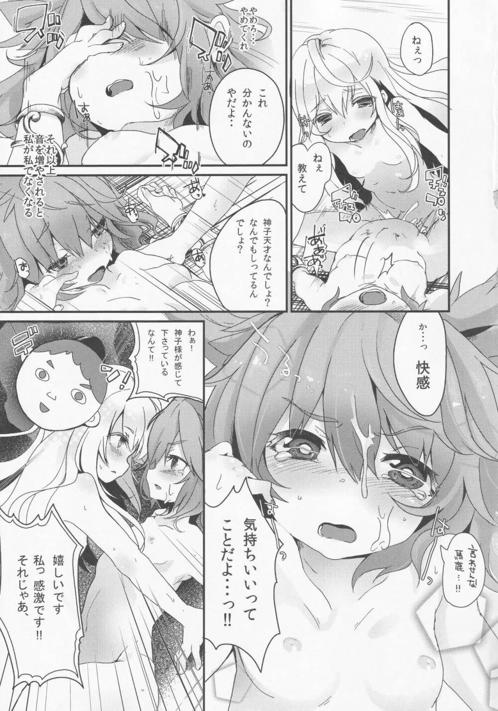 ミルクココナツロイヤルティー 1/2 Page.30