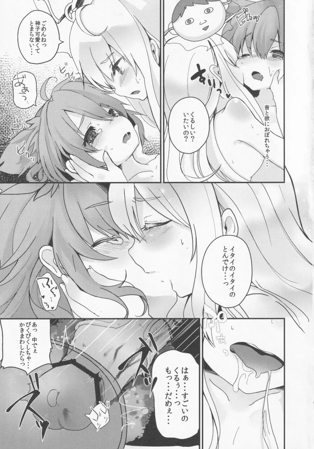 ミルクココナツロイヤルティー 1/2 Page.32