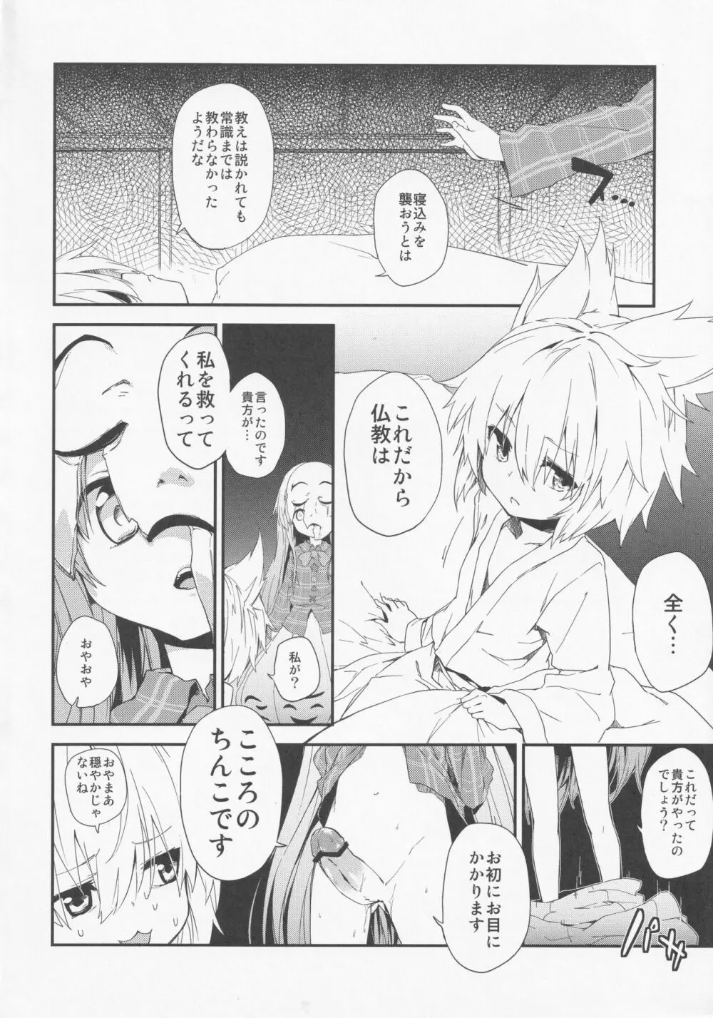 ミルクココナツロイヤルティー 1/2 Page.5