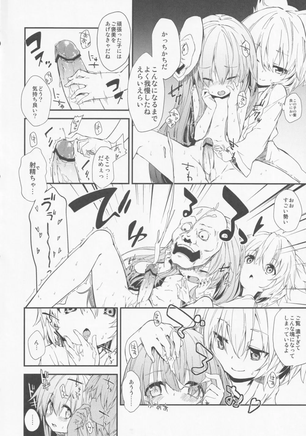 ミルクココナツロイヤルティー 1/2 Page.9