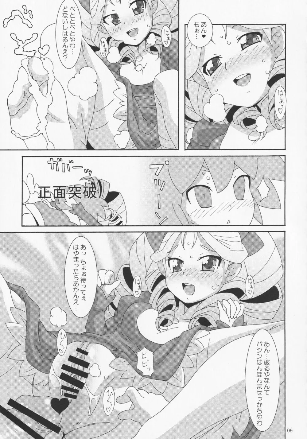 キョーカ型 Page.8