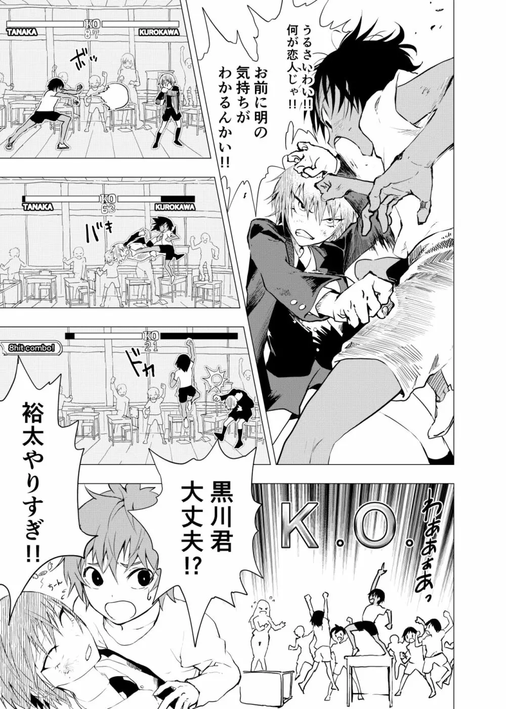 田舎の受け少年と都会の攻め少年のエロ漫画 1-4 Page.100