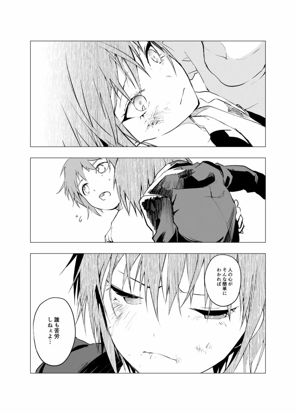 田舎の受け少年と都会の攻め少年のエロ漫画 1-4 Page.101