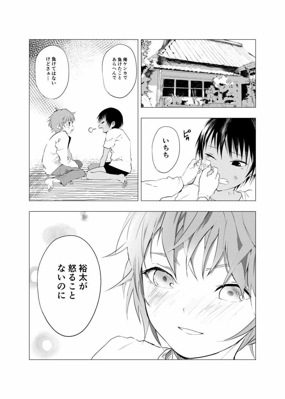 田舎の受け少年と都会の攻め少年のエロ漫画 1-4 Page.102