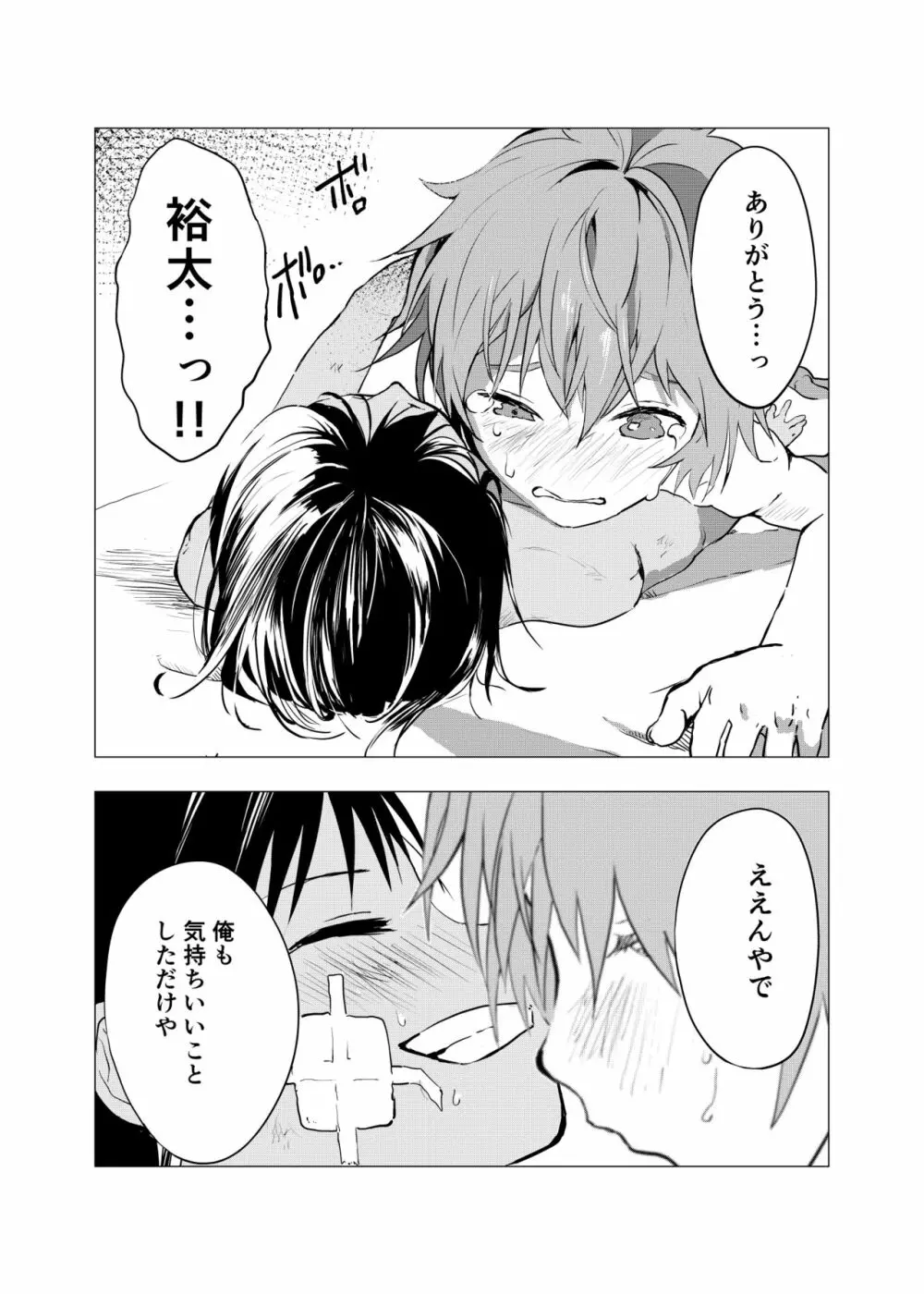 田舎の受け少年と都会の攻め少年のエロ漫画 1-4 Page.106