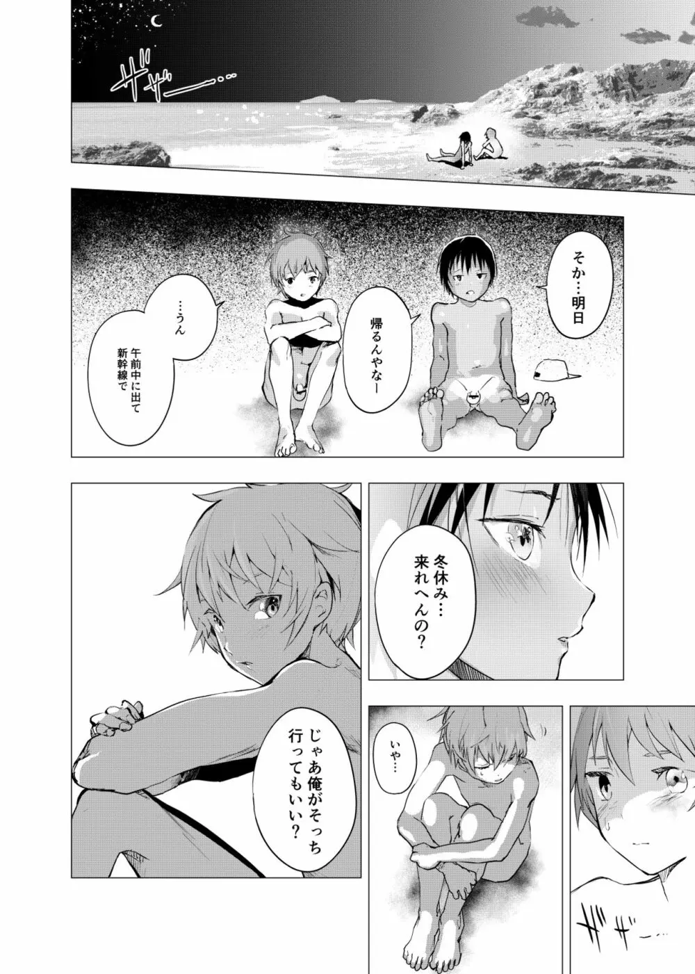 田舎の受け少年と都会の攻め少年のエロ漫画 1-4 Page.23