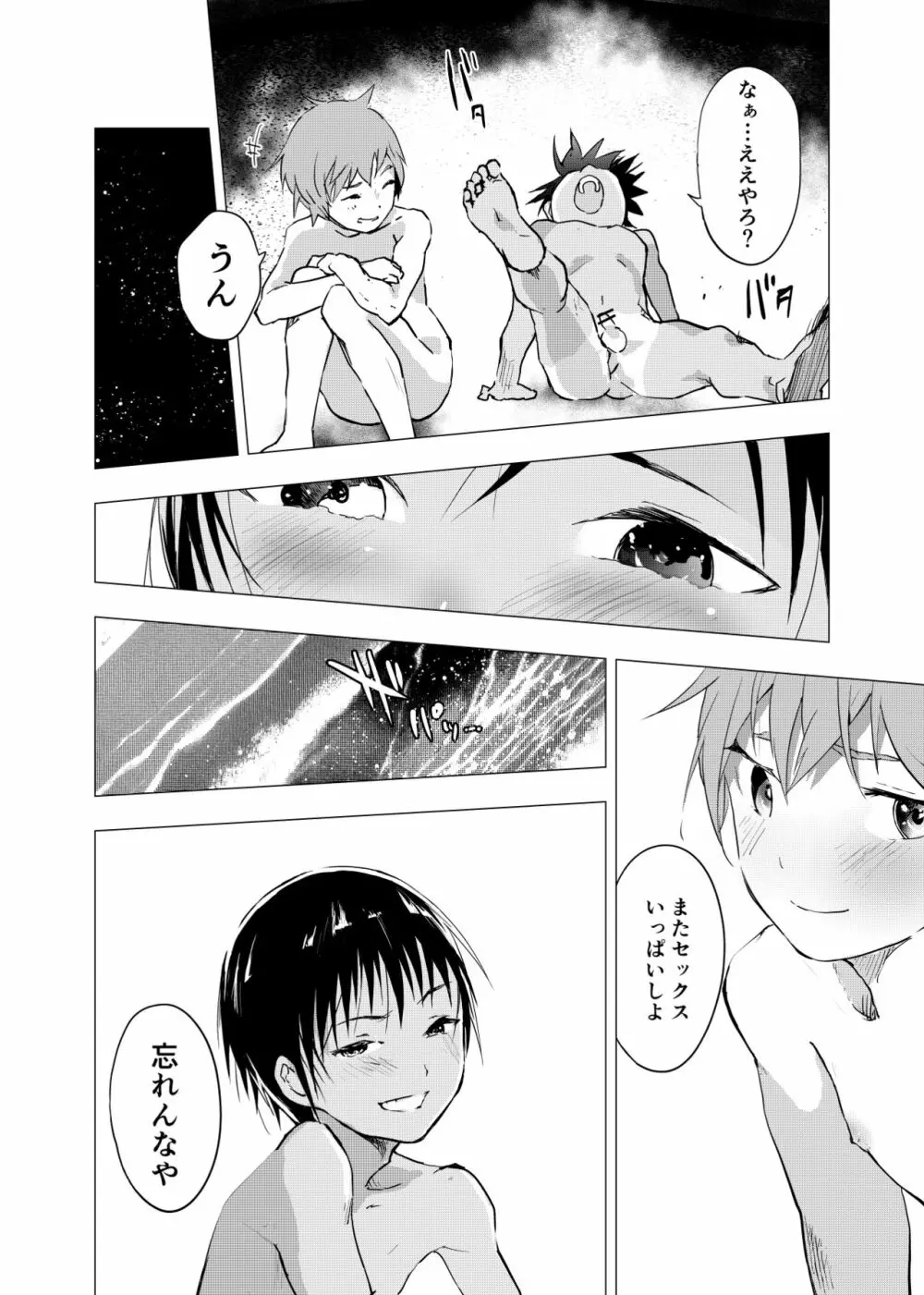 田舎の受け少年と都会の攻め少年のエロ漫画 1-4 Page.24