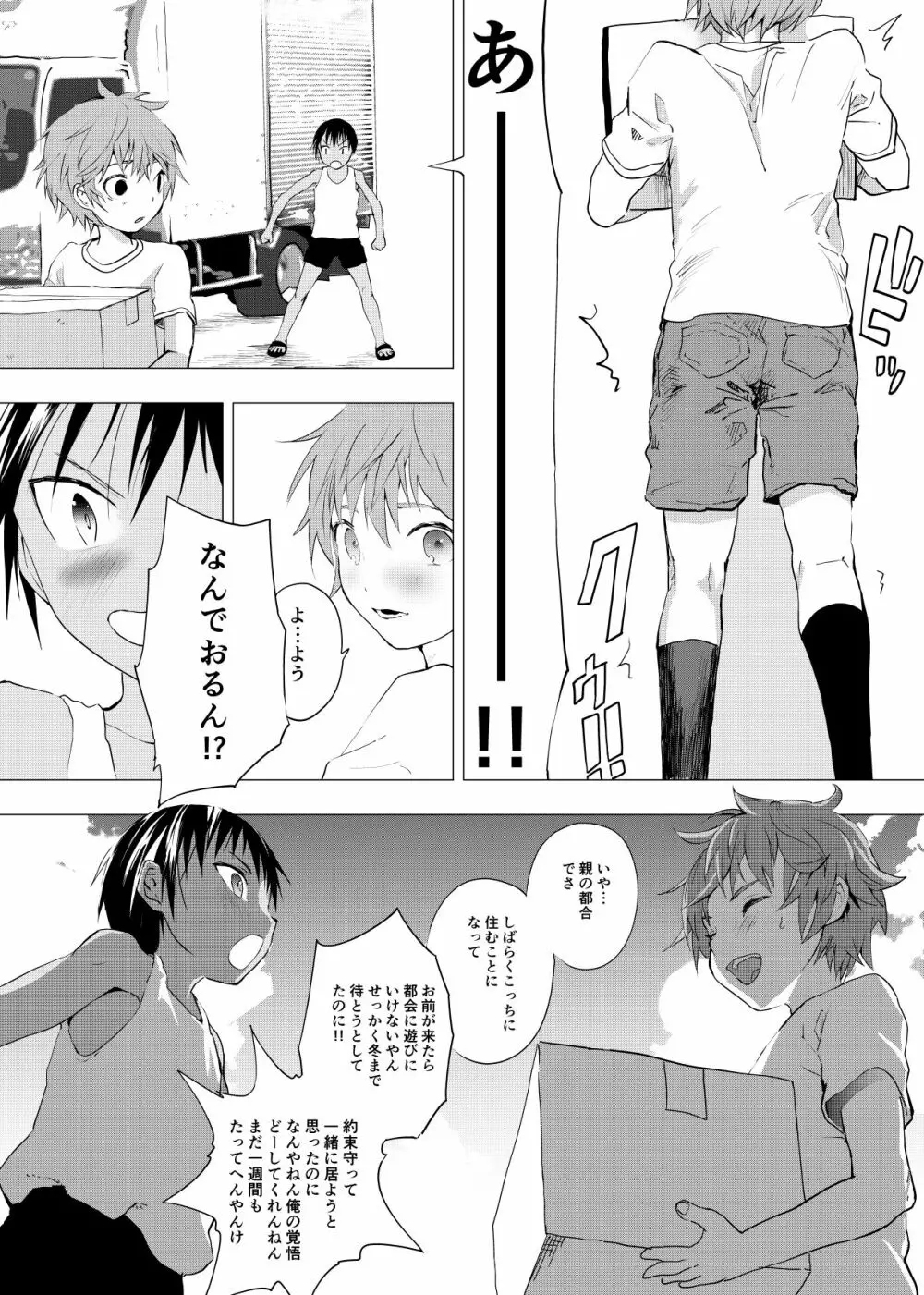 田舎の受け少年と都会の攻め少年のエロ漫画 1-4 Page.32