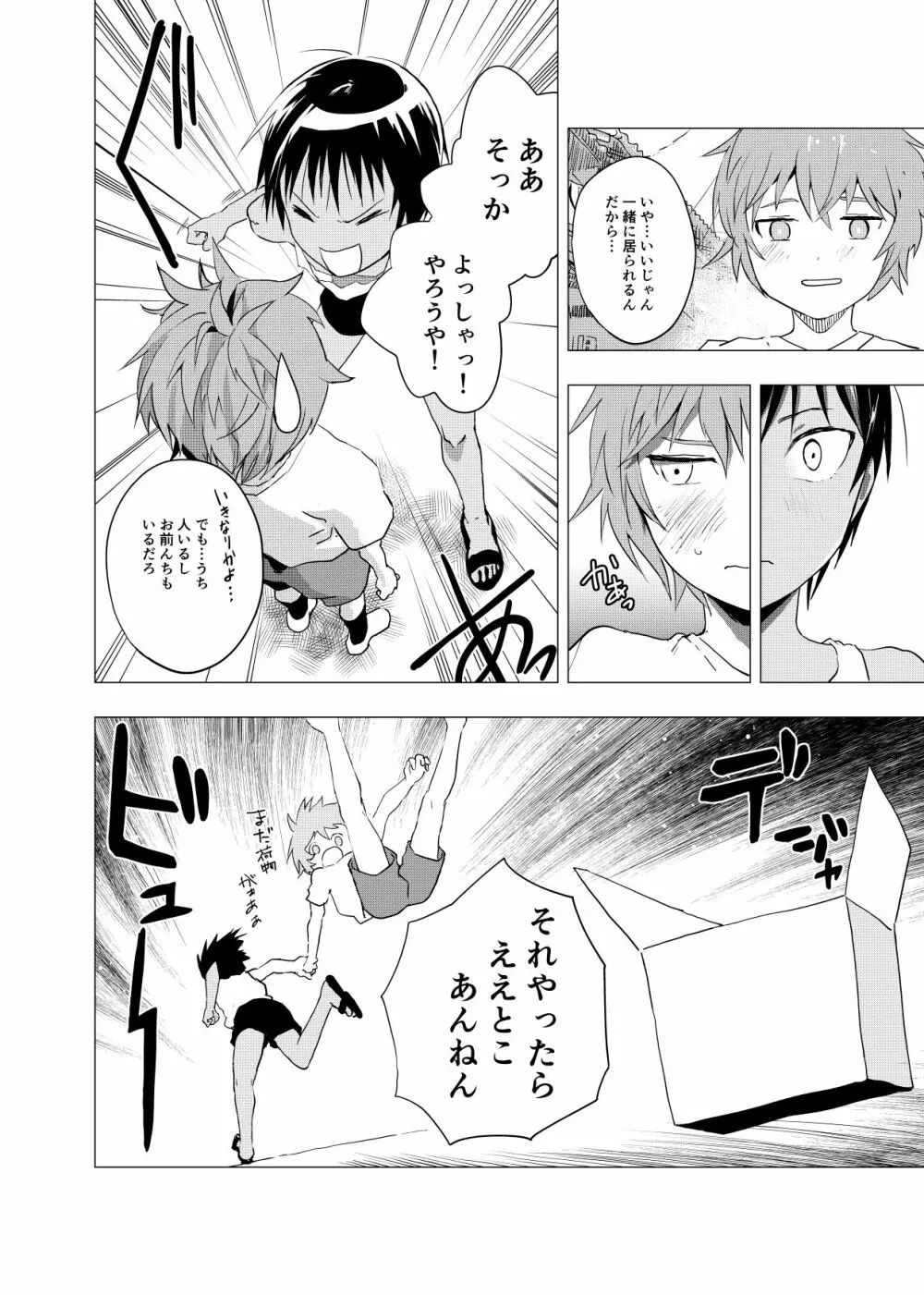 田舎の受け少年と都会の攻め少年のエロ漫画 1-4 Page.33