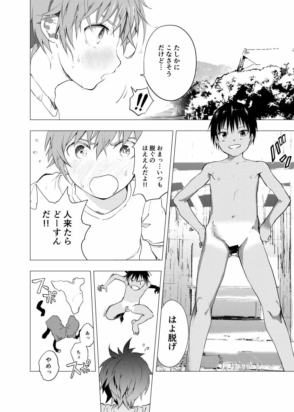 田舎の受け少年と都会の攻め少年のエロ漫画 1-4 Page.35