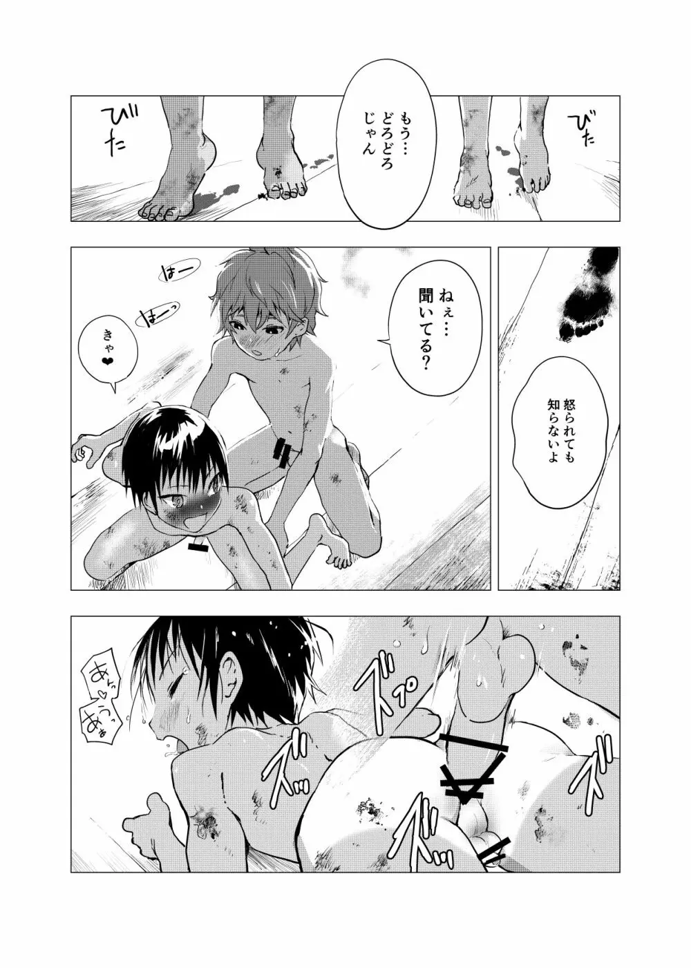 田舎の受け少年と都会の攻め少年のエロ漫画 1-4 Page.43