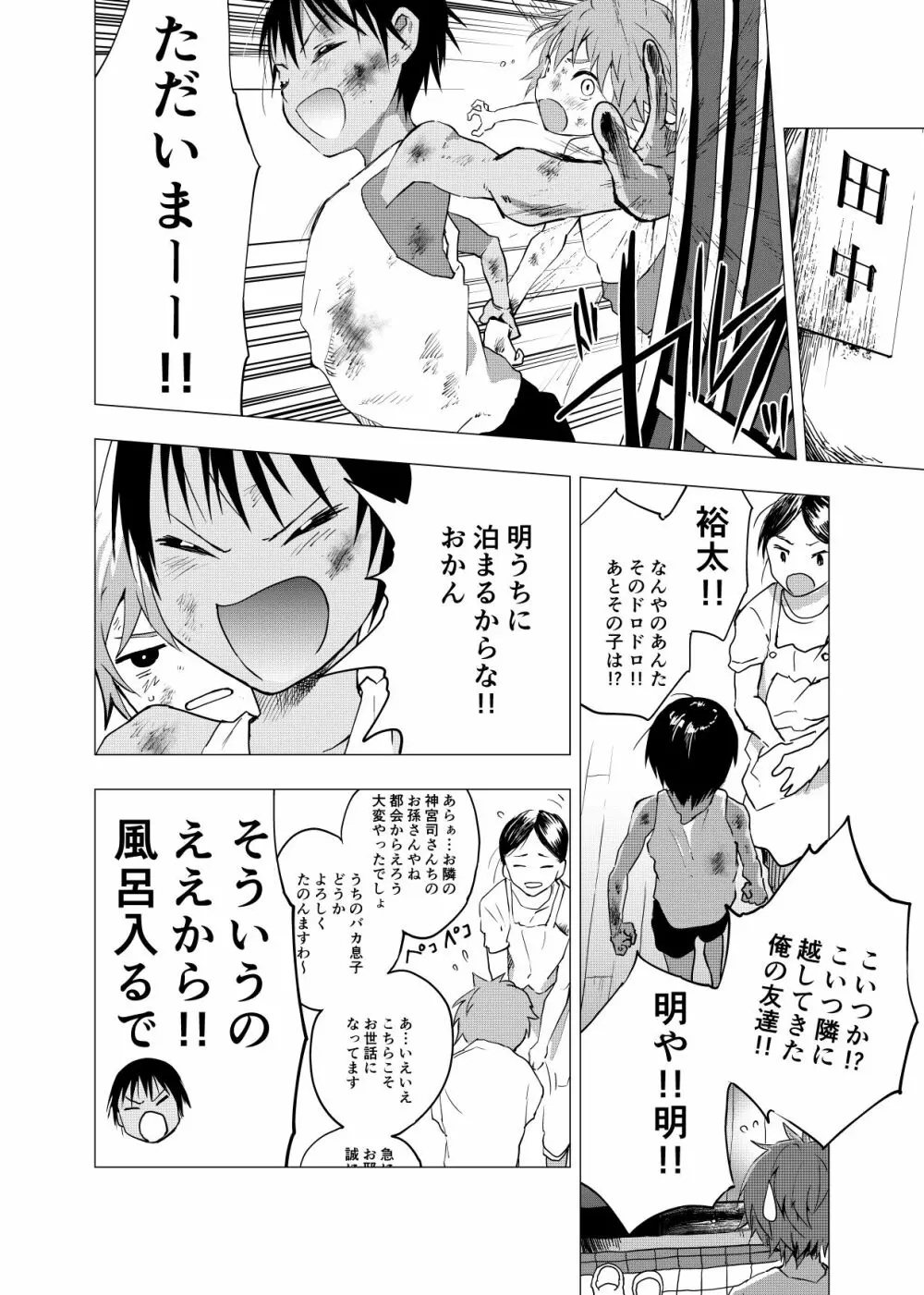 田舎の受け少年と都会の攻め少年のエロ漫画 1-4 Page.47