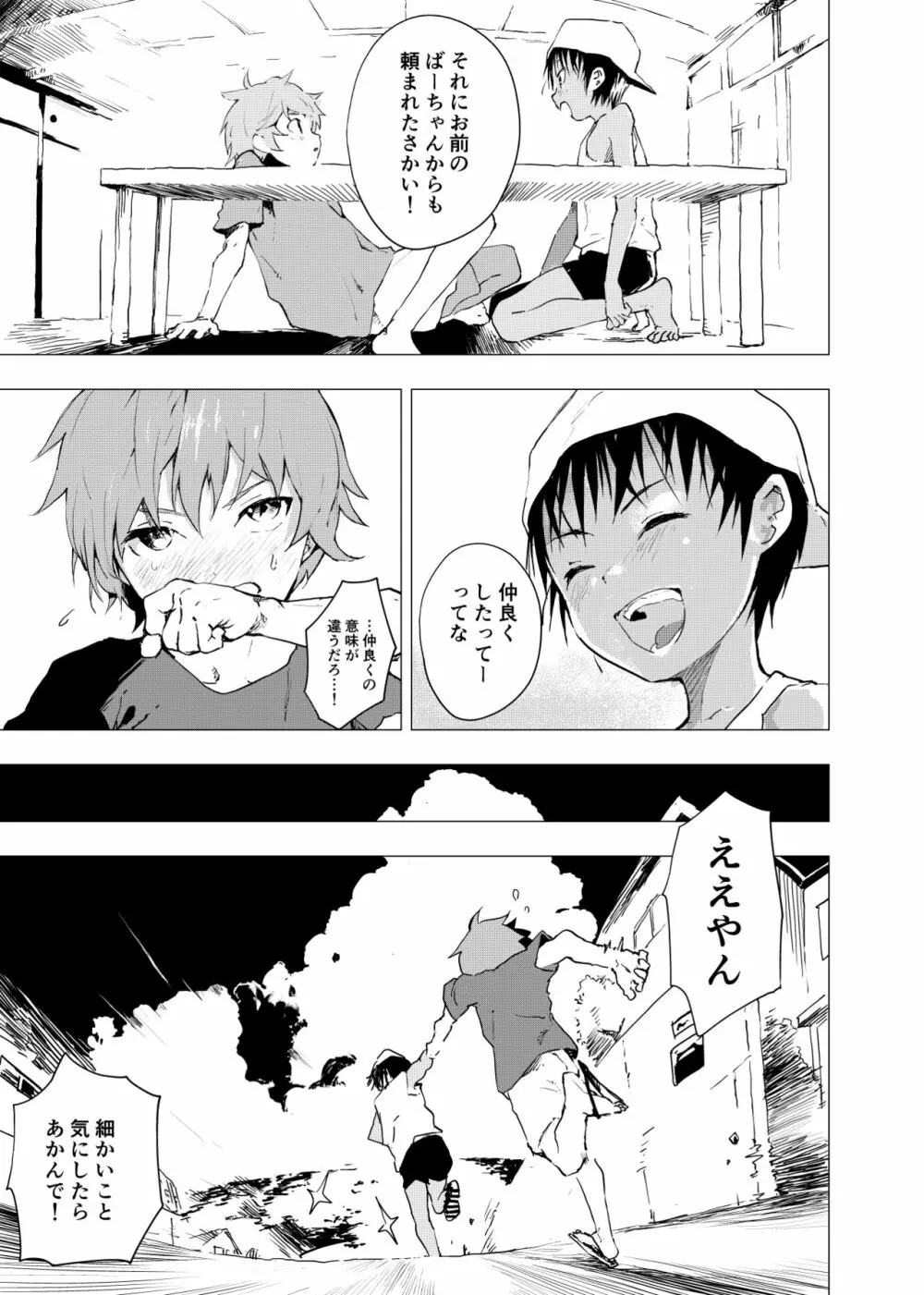 田舎の受け少年と都会の攻め少年のエロ漫画 1-4 Page.5