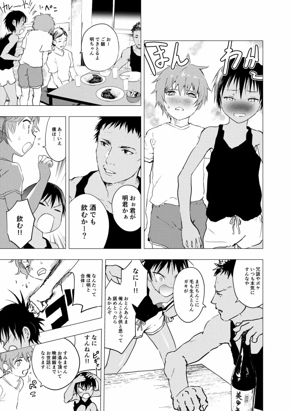 田舎の受け少年と都会の攻め少年のエロ漫画 1-4 Page.52