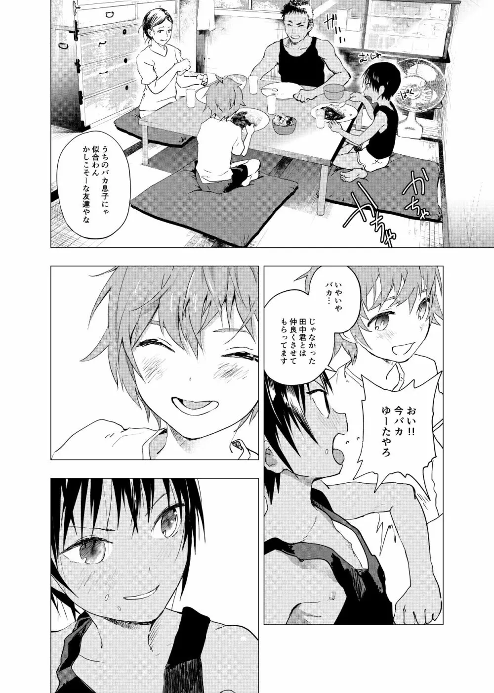 田舎の受け少年と都会の攻め少年のエロ漫画 1-4 Page.53