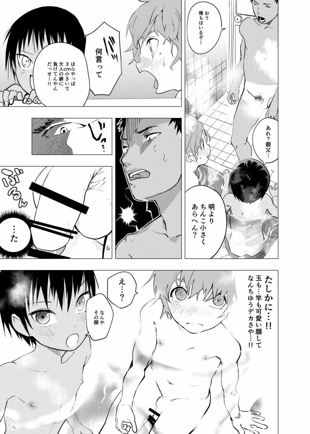 田舎の受け少年と都会の攻め少年のエロ漫画 1-4 Page.64