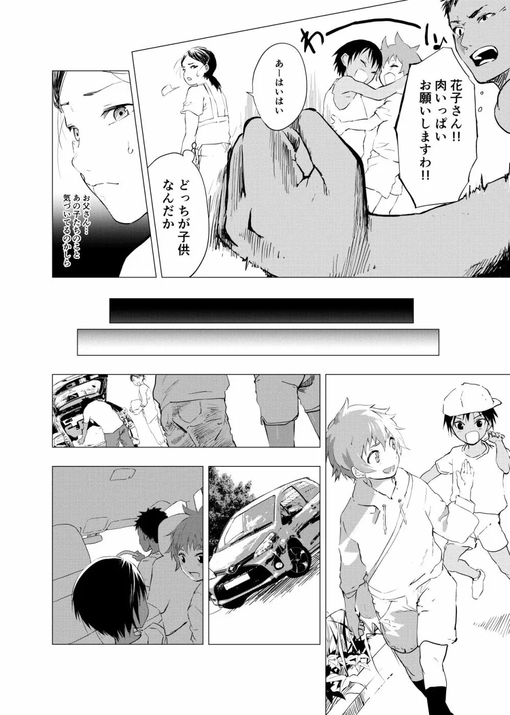 田舎の受け少年と都会の攻め少年のエロ漫画 1-4 Page.67