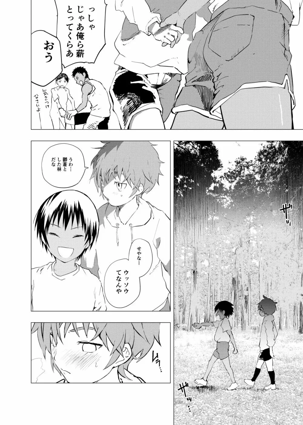 田舎の受け少年と都会の攻め少年のエロ漫画 1-4 Page.69