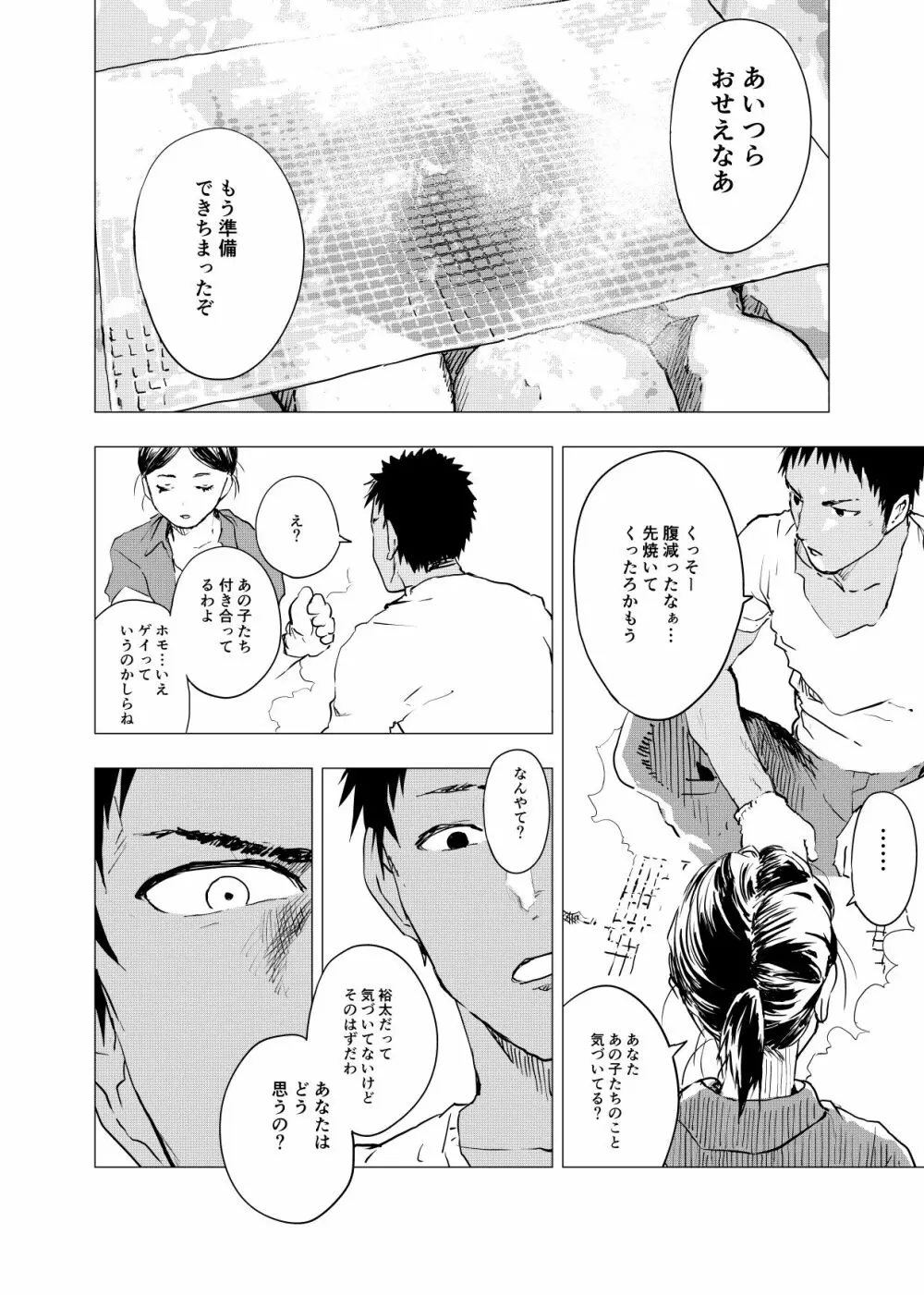 田舎の受け少年と都会の攻め少年のエロ漫画 1-4 Page.77