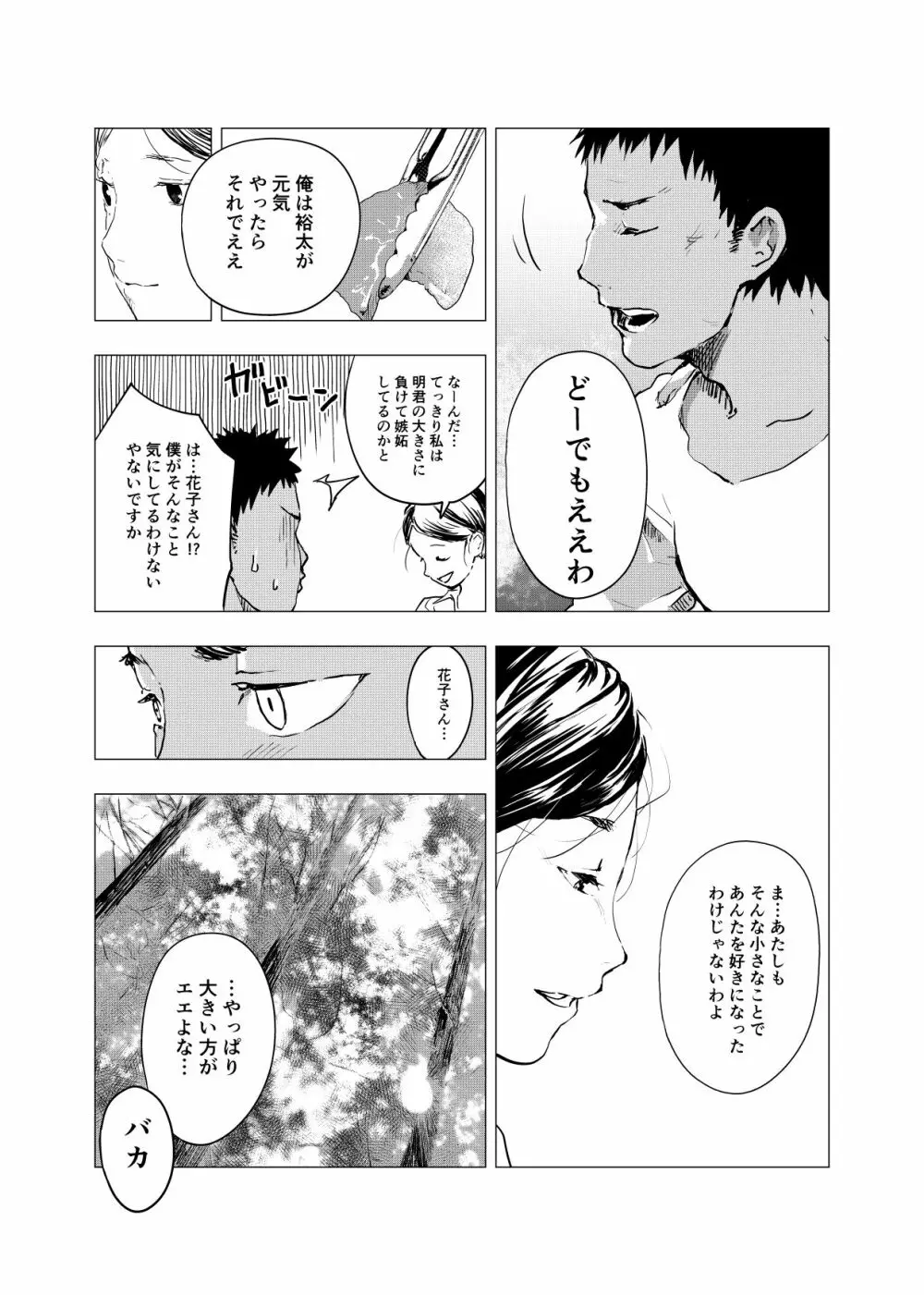 田舎の受け少年と都会の攻め少年のエロ漫画 1-4 Page.78