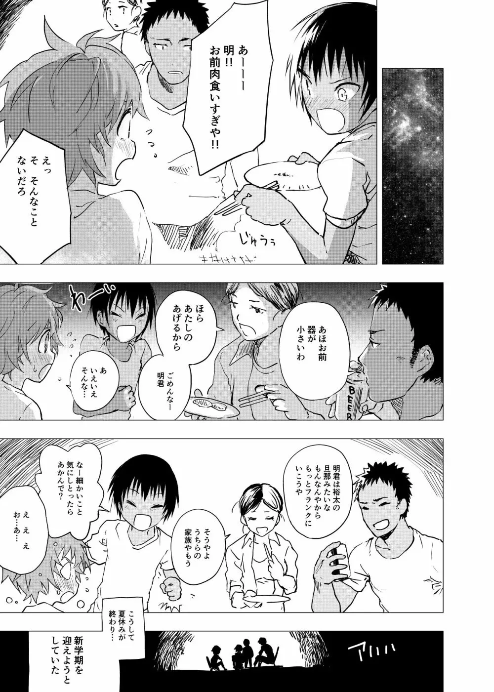 田舎の受け少年と都会の攻め少年のエロ漫画 1-4 Page.81