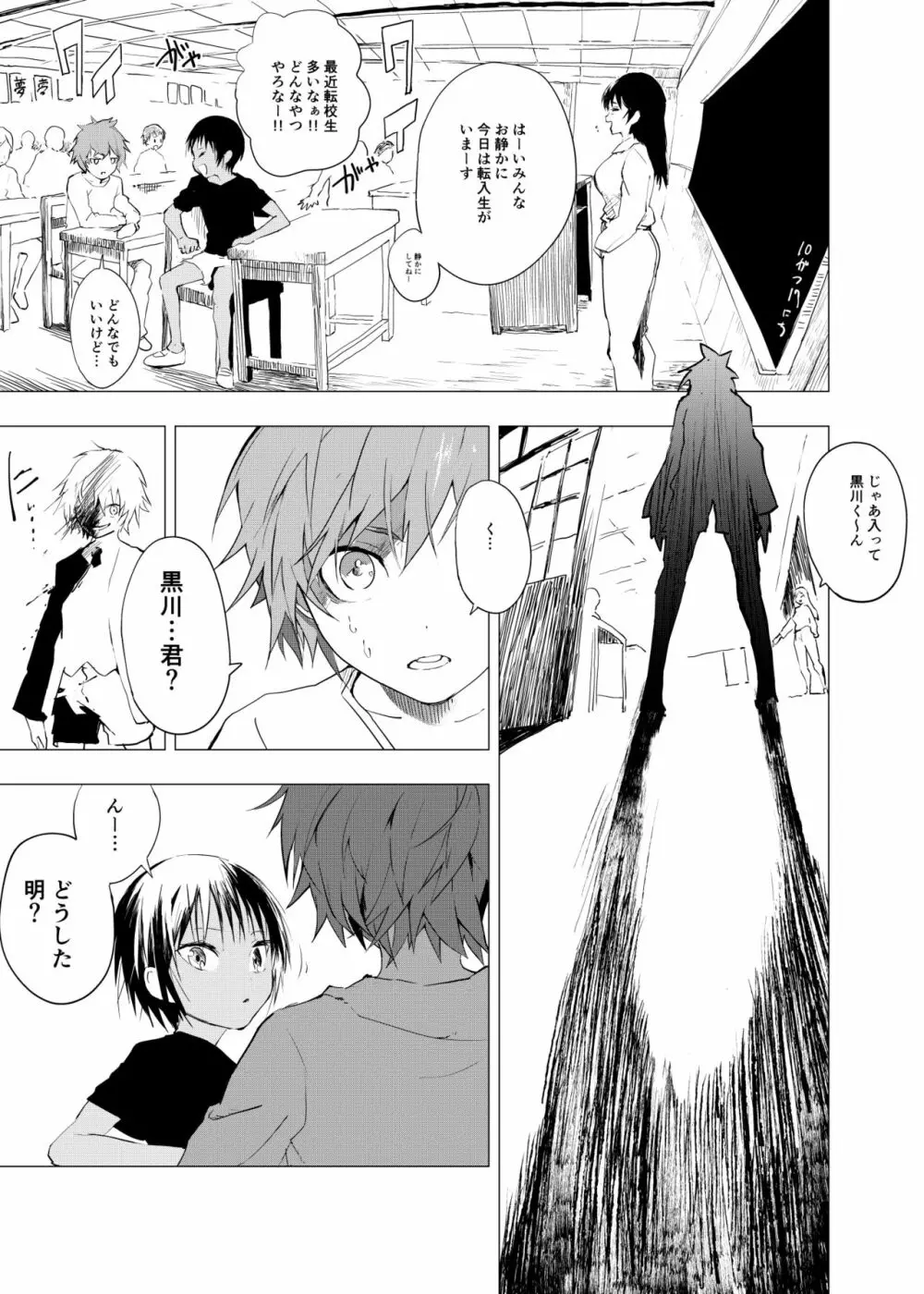 田舎の受け少年と都会の攻め少年のエロ漫画 1-4 Page.84