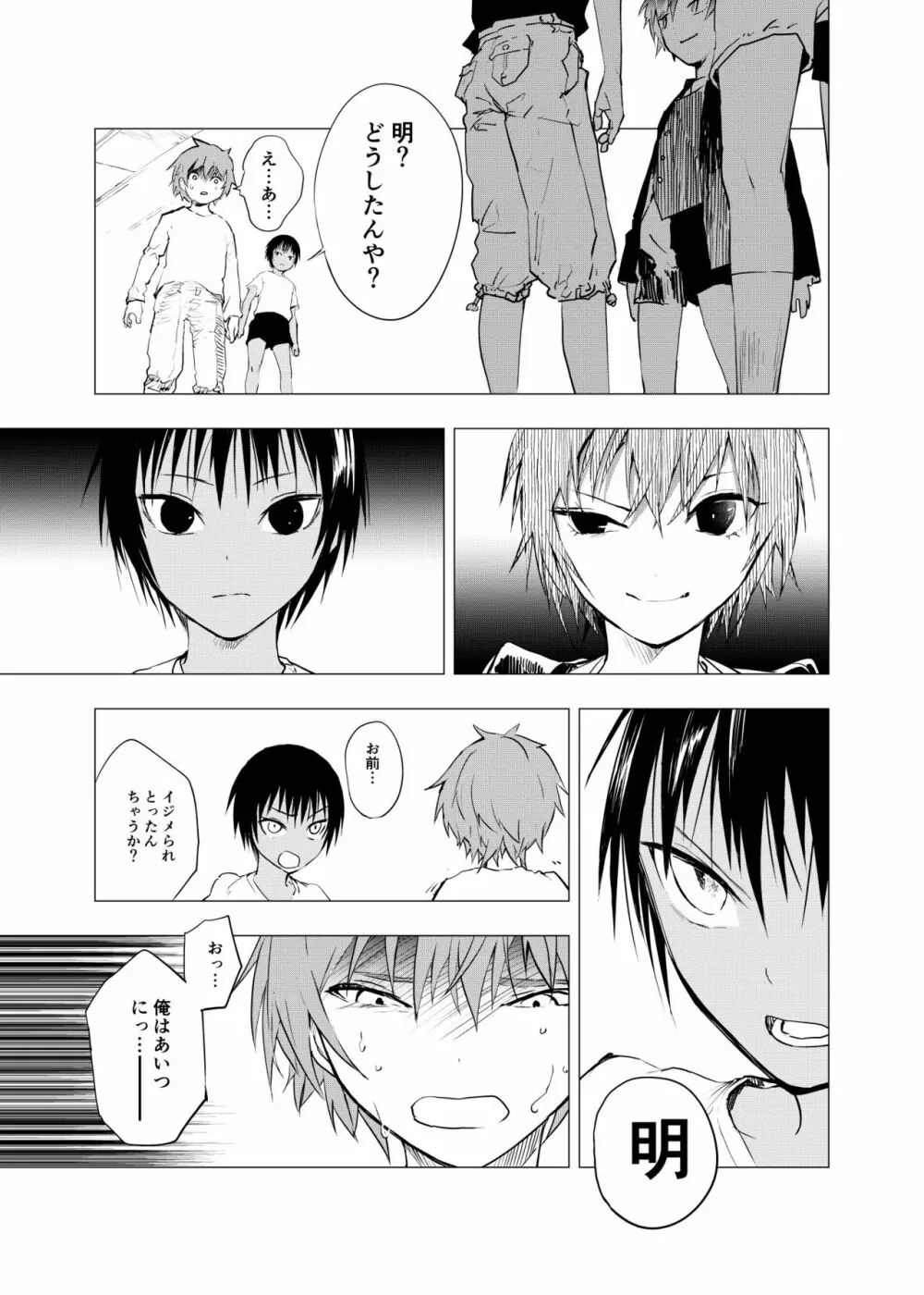 田舎の受け少年と都会の攻め少年のエロ漫画 1-4 Page.86