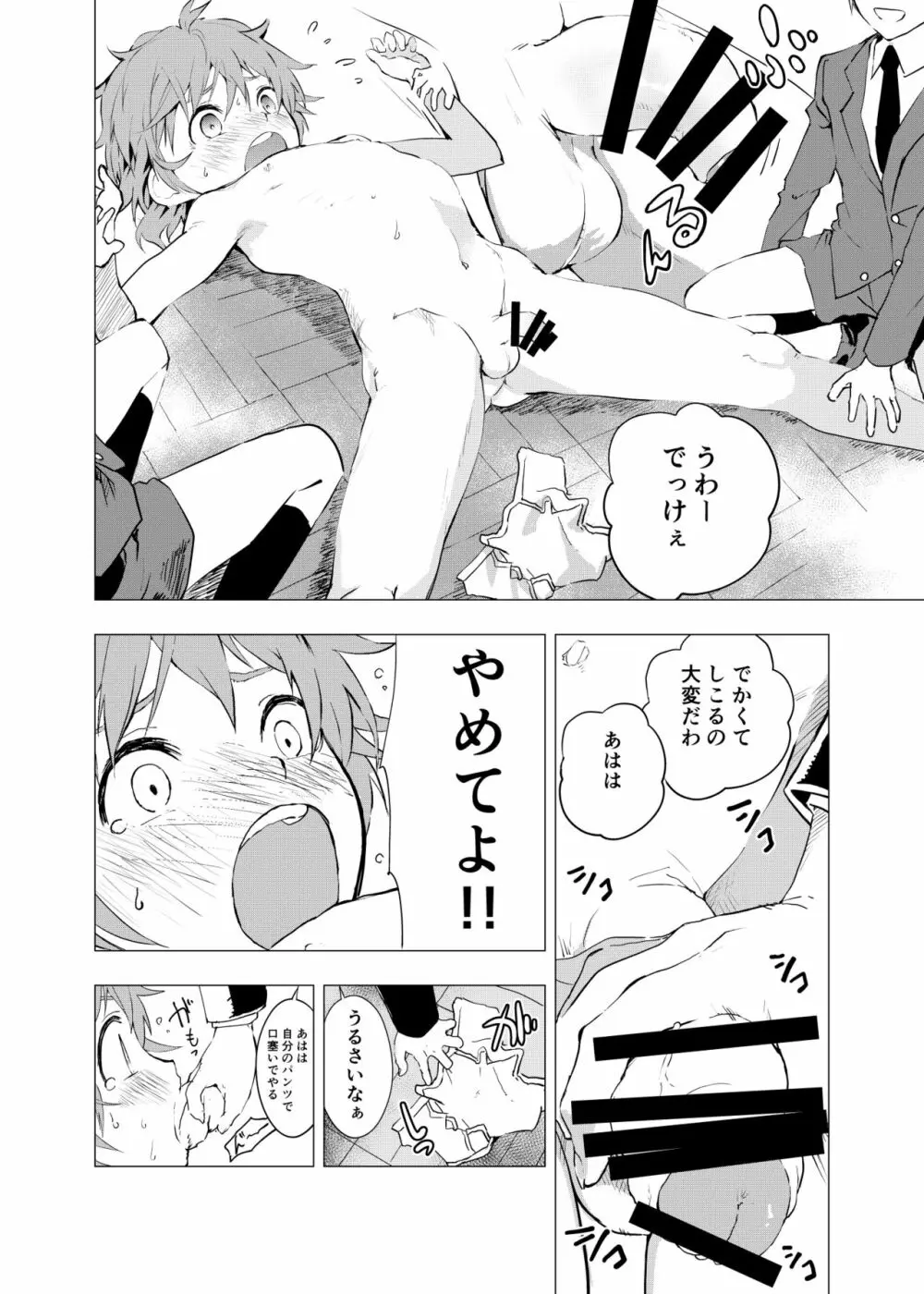 田舎の受け少年と都会の攻め少年のエロ漫画 1-4 Page.89