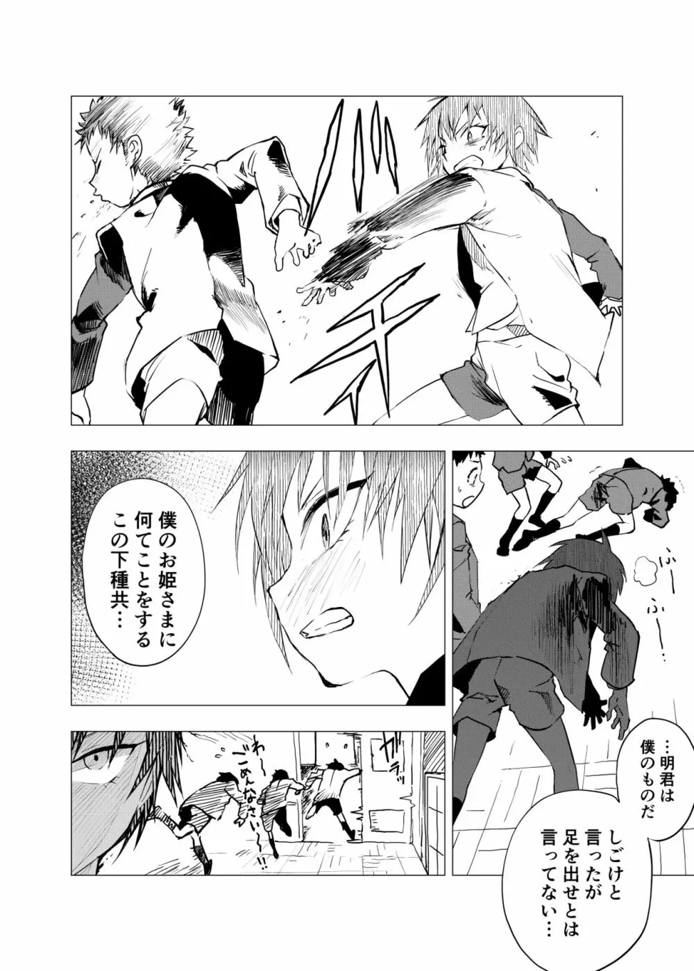 田舎の受け少年と都会の攻め少年のエロ漫画 1-4 Page.95