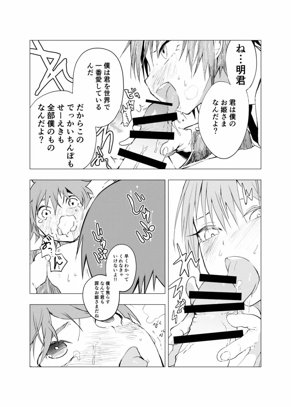 田舎の受け少年と都会の攻め少年のエロ漫画 1-4 Page.96