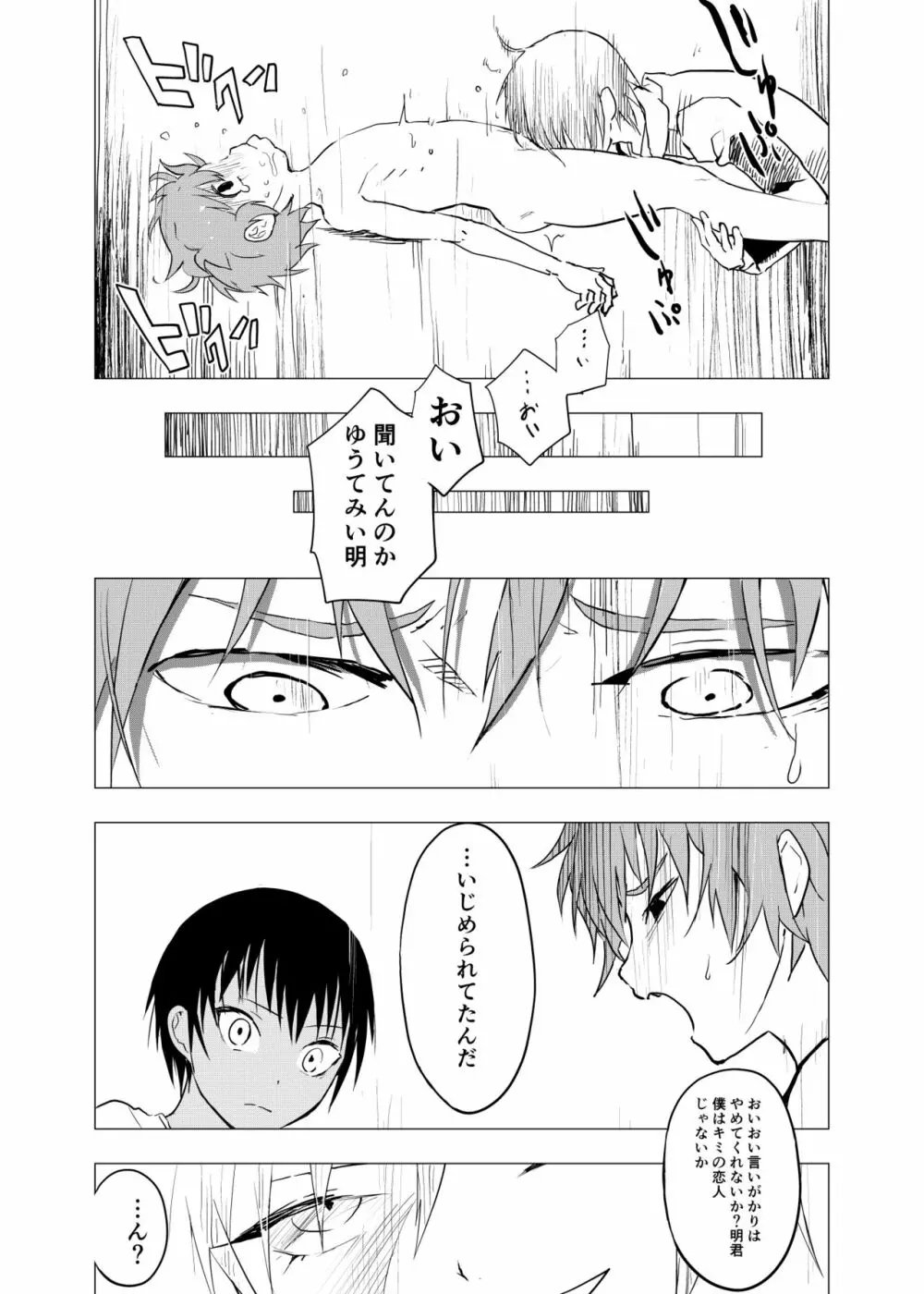 田舎の受け少年と都会の攻め少年のエロ漫画 1-4 Page.97