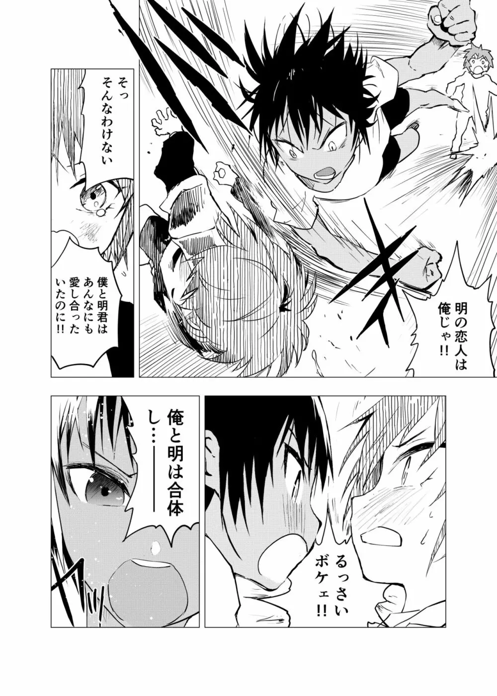 田舎の受け少年と都会の攻め少年のエロ漫画 1-4 Page.98