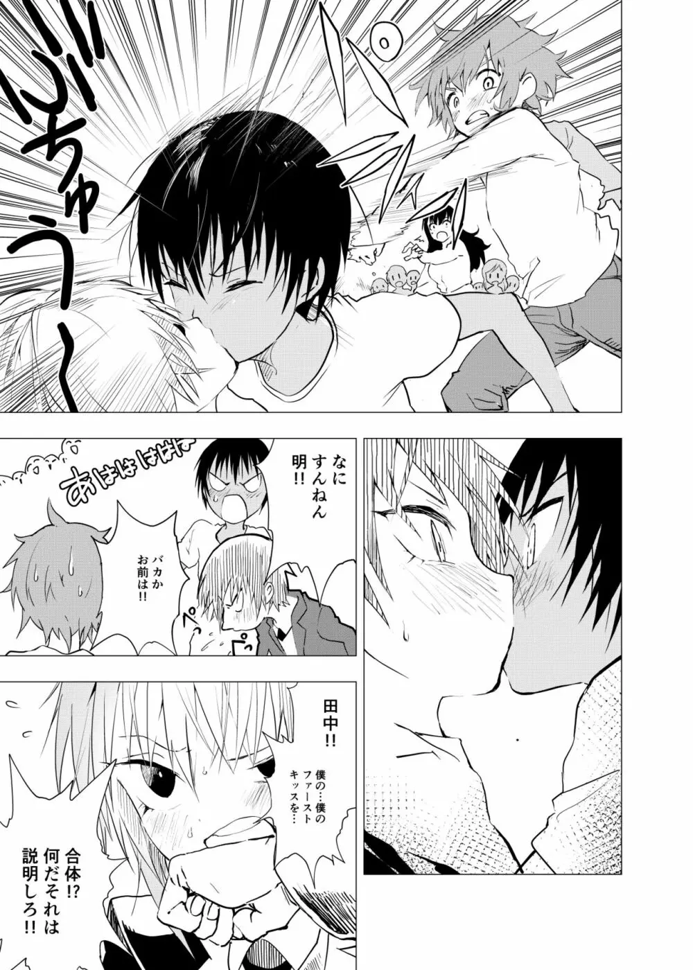 田舎の受け少年と都会の攻め少年のエロ漫画 1-4 Page.99