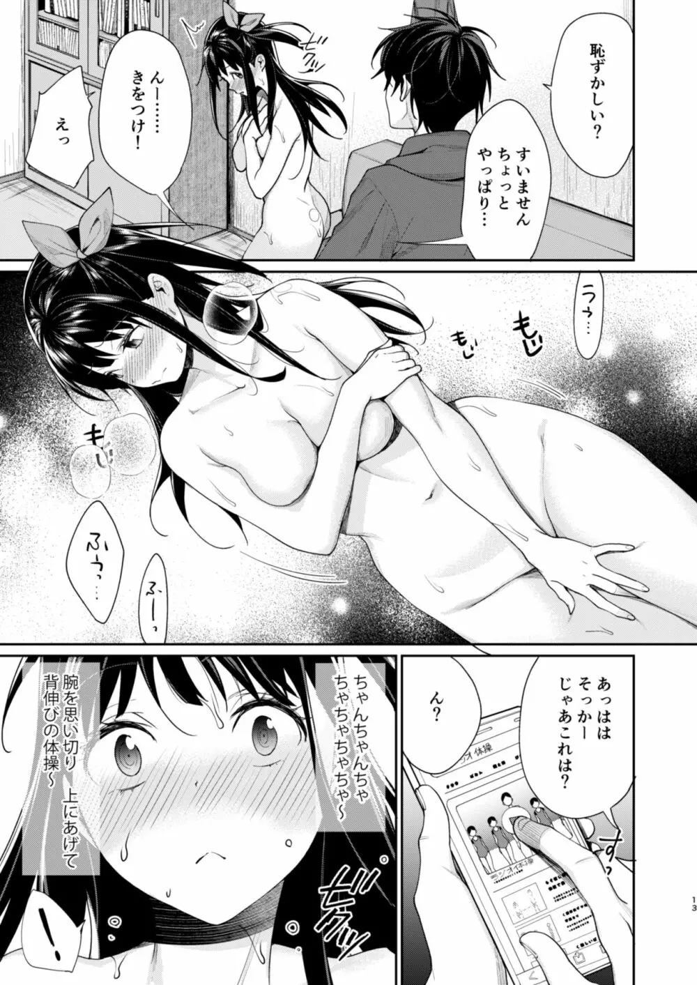 エロ漫画家 AVデビュー!? Page.14