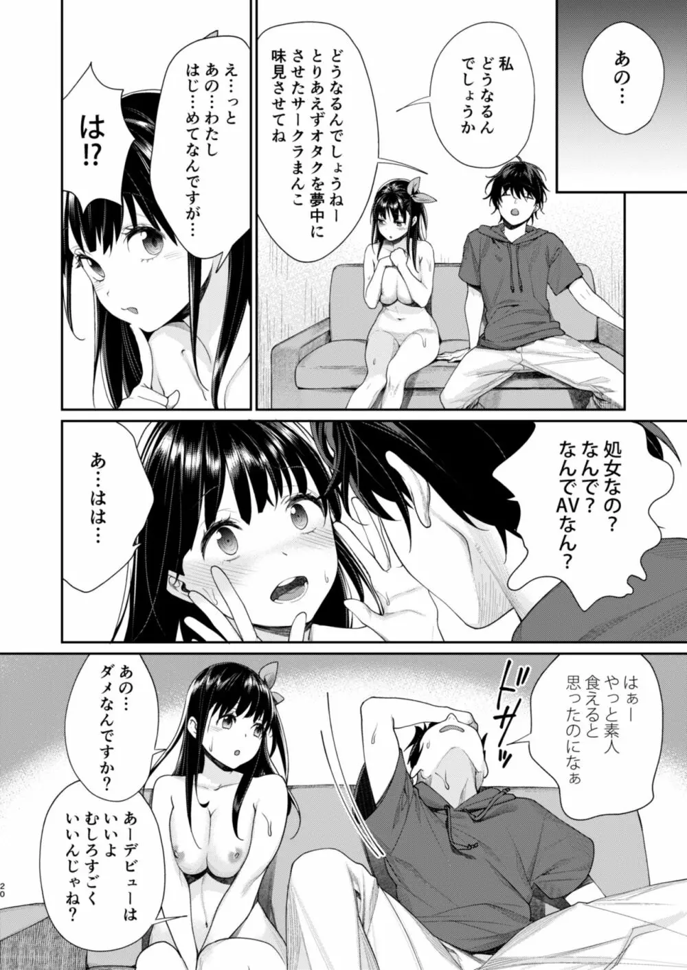 エロ漫画家 AVデビュー!? Page.21